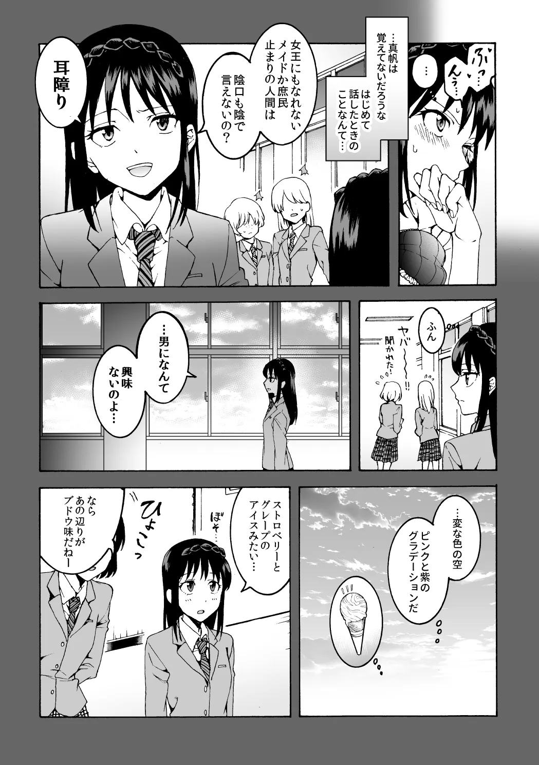 声を出したくないのに!小型の電マで濃厚百合えっち〜めいどの道に王はなし〜 - 8ページ