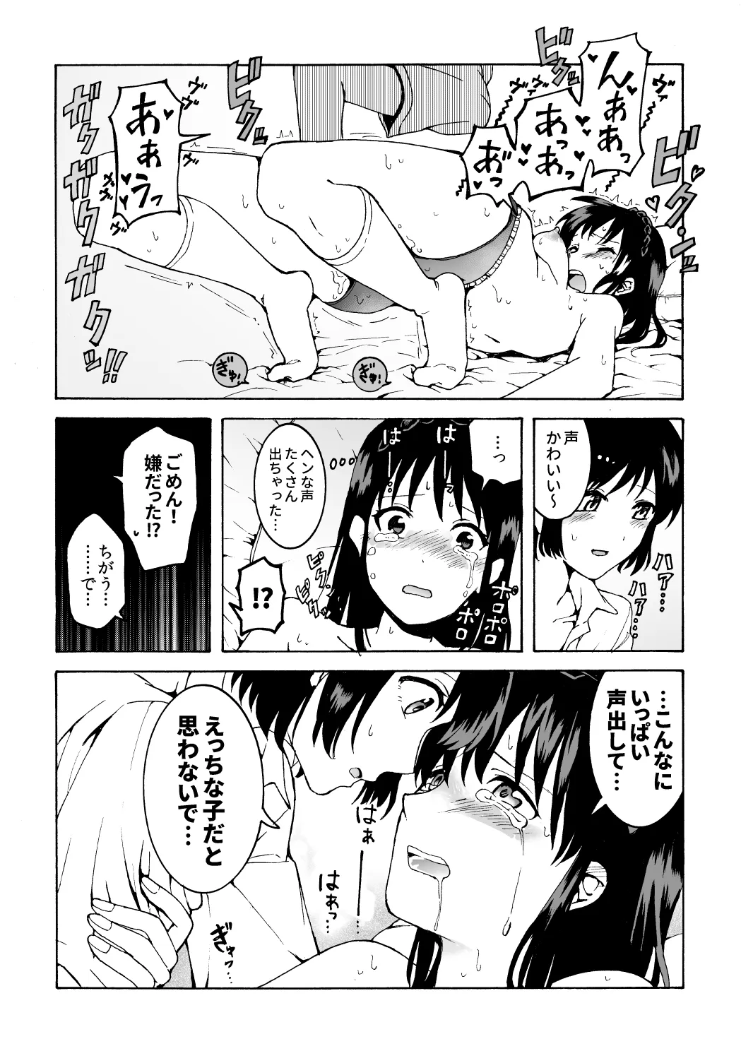 声を出したくないのに!小型の電マで濃厚百合えっち〜めいどの道に王はなし〜 - 18ページ