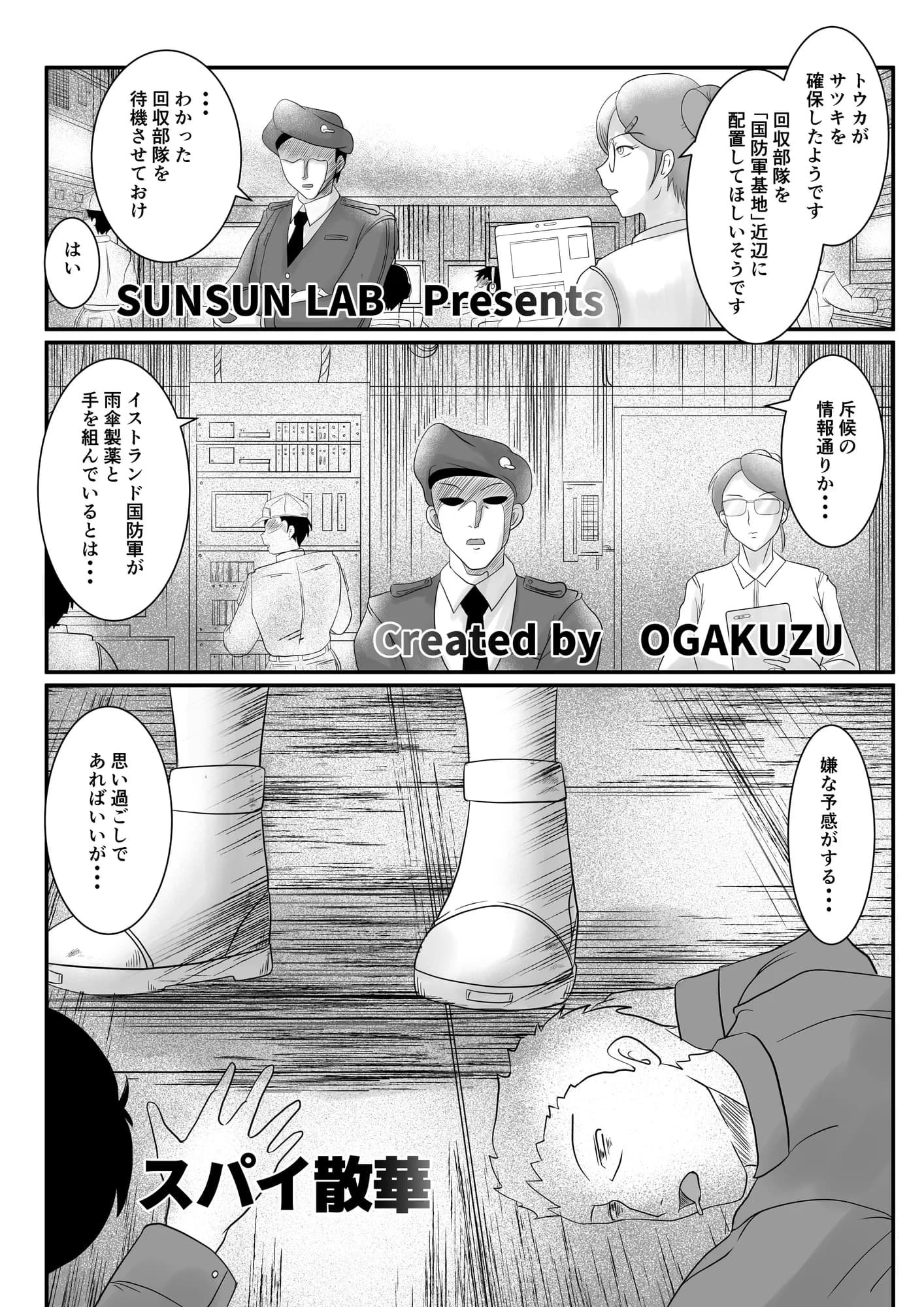 スパイ散華─淫獄に囚われた華─ - 3ページ