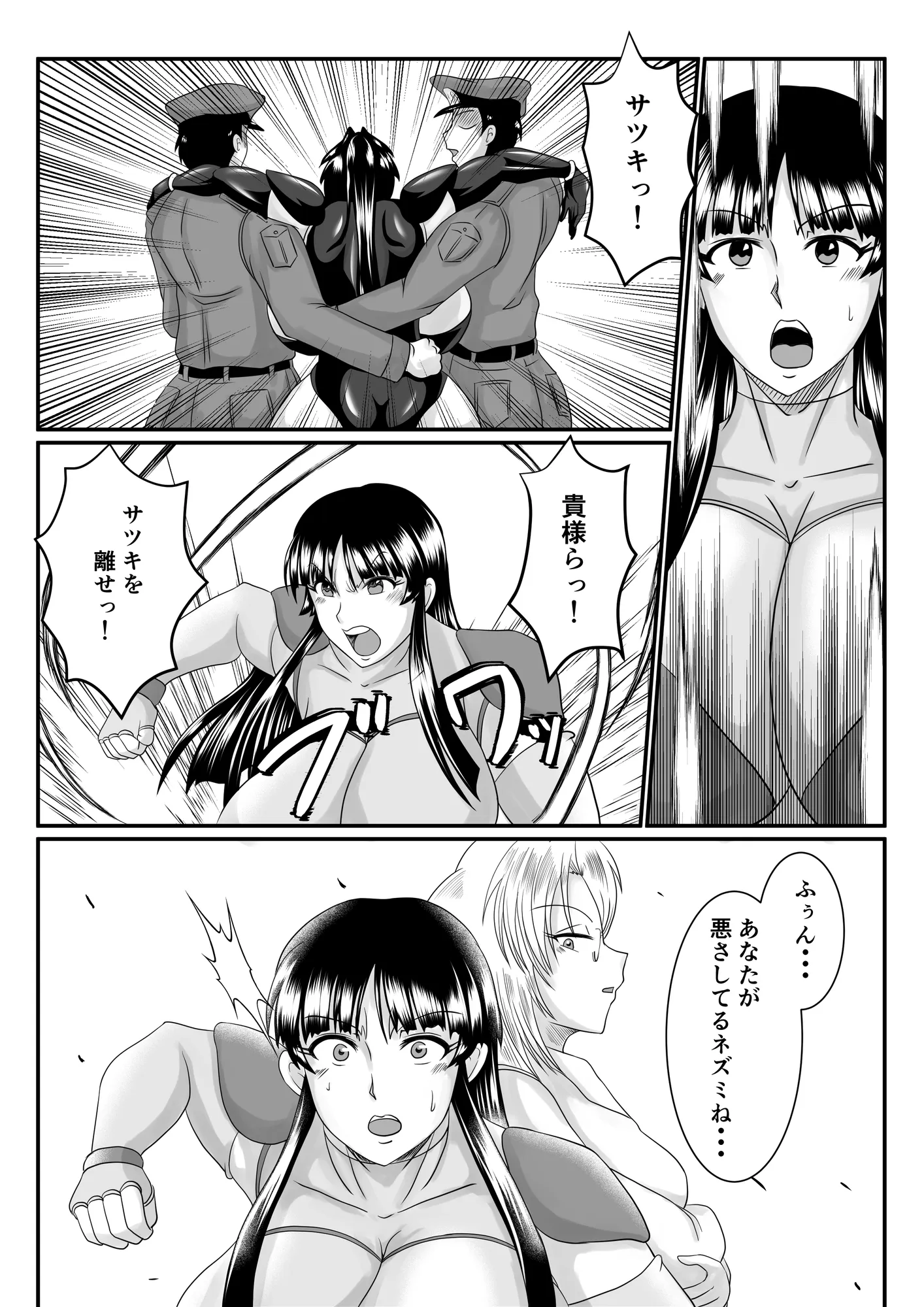 スパイ散華─淫獄に囚われた華─ - 5ページ