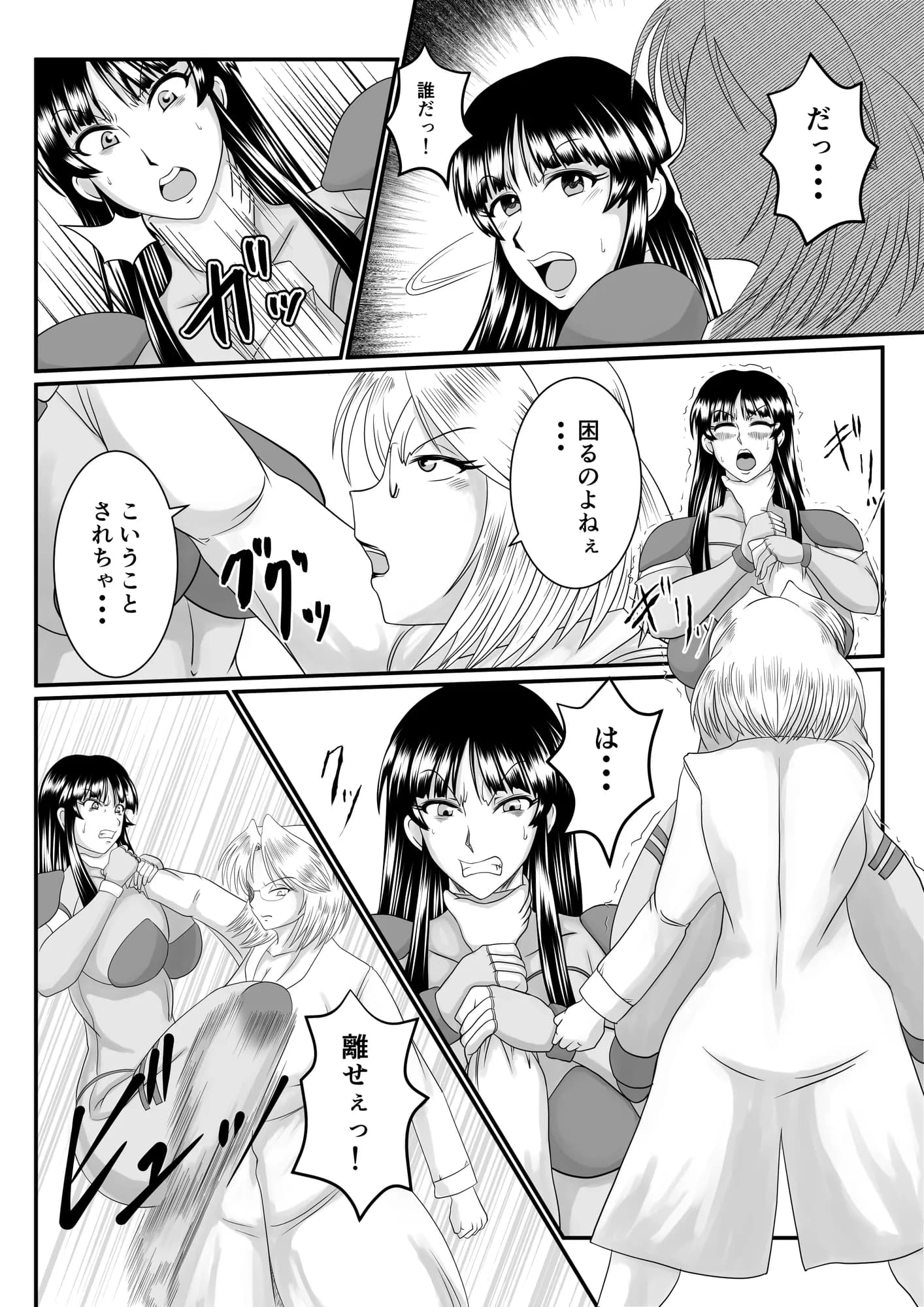 スパイ散華─淫獄に囚われた華─ - 6ページ