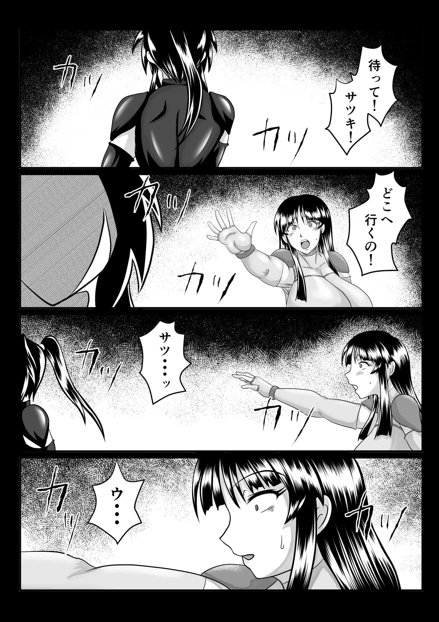 スパイ散華─淫獄に囚われた華─ - 8ページ