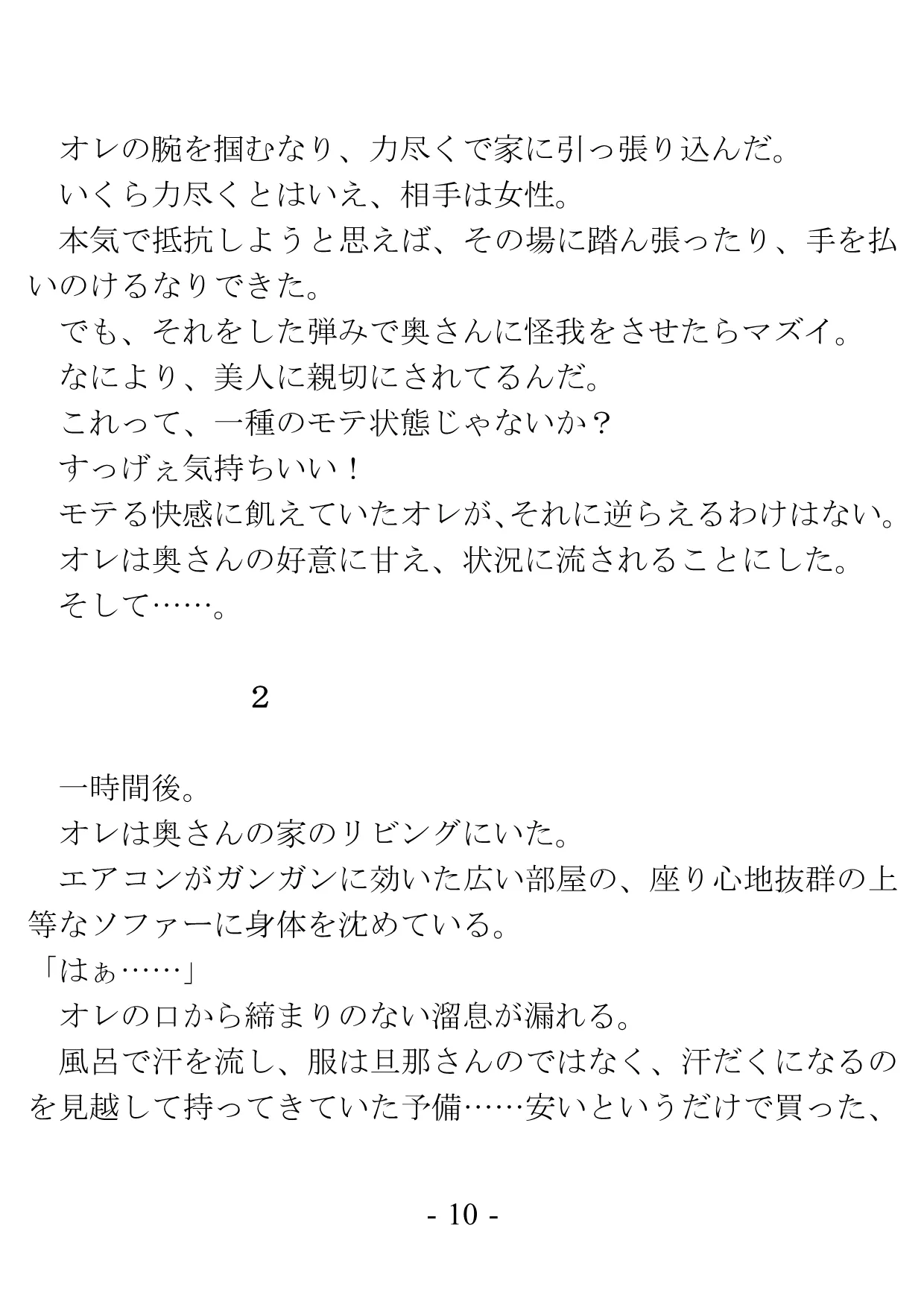 バイト先の奥さんは若い他人棒と、パイズリと騎乗位で不倫する - 2ページ