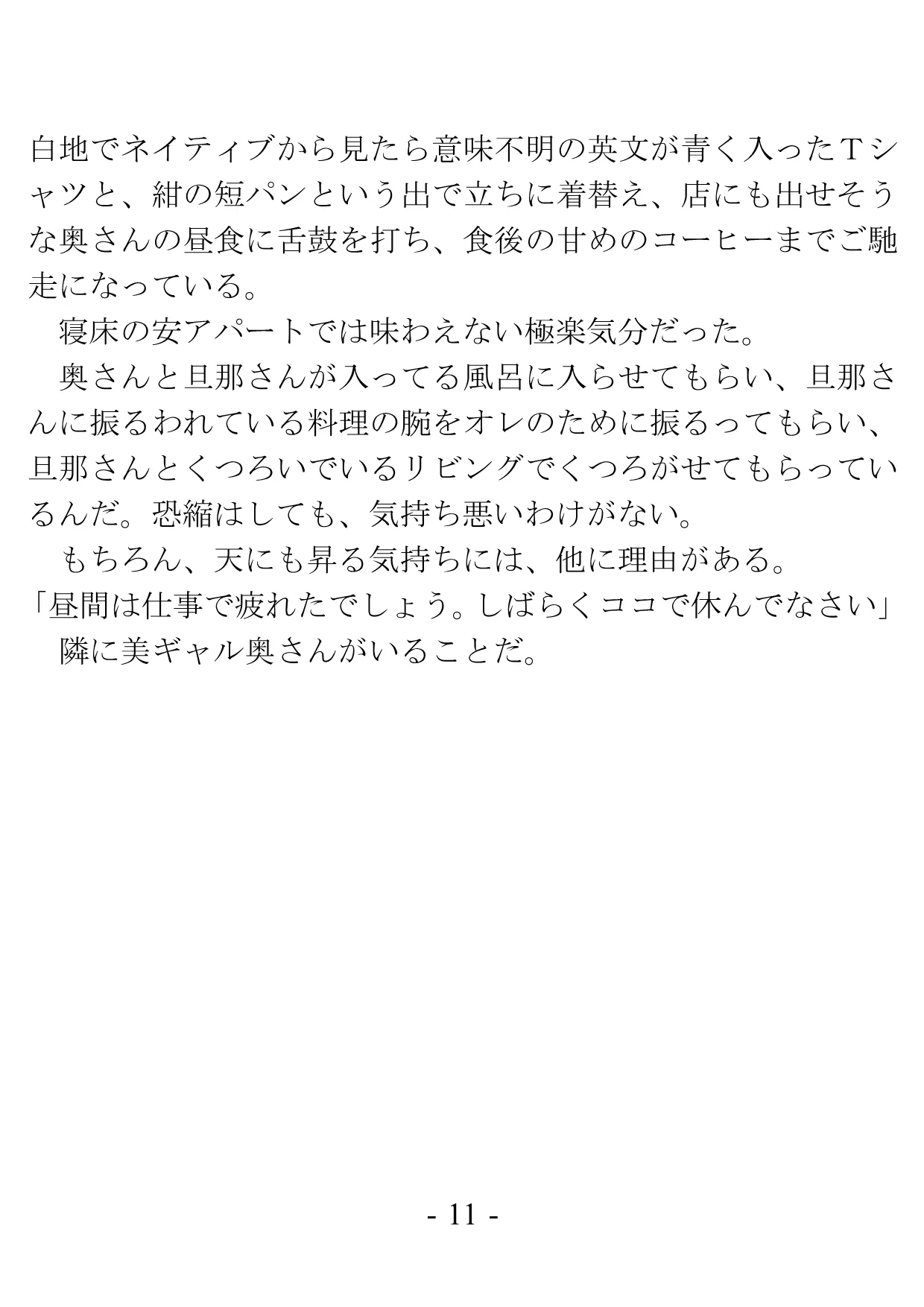 バイト先の奥さんは若い他人棒と、パイズリと騎乗位で不倫する - 3ページ