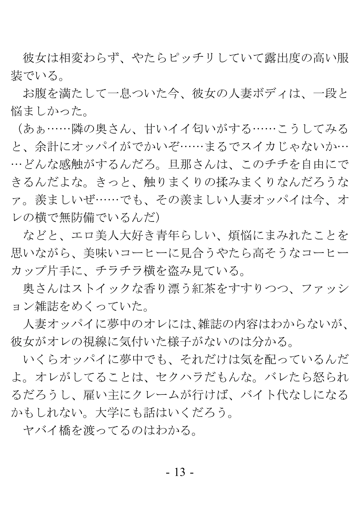 バイト先の奥さんは若い他人棒と、パイズリと騎乗位で不倫する - 5ページ