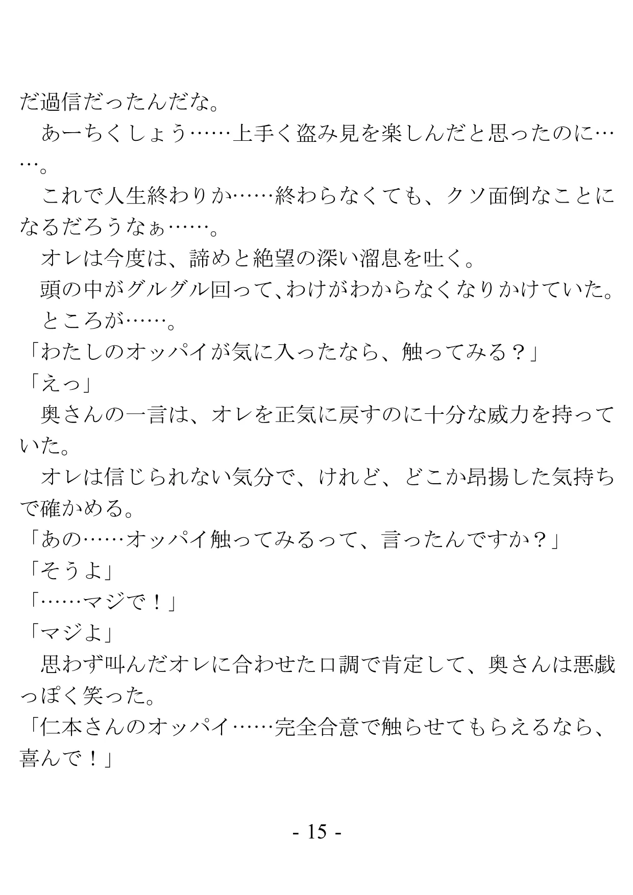 バイト先の奥さんは若い他人棒と、パイズリと騎乗位で不倫する - 7ページ
