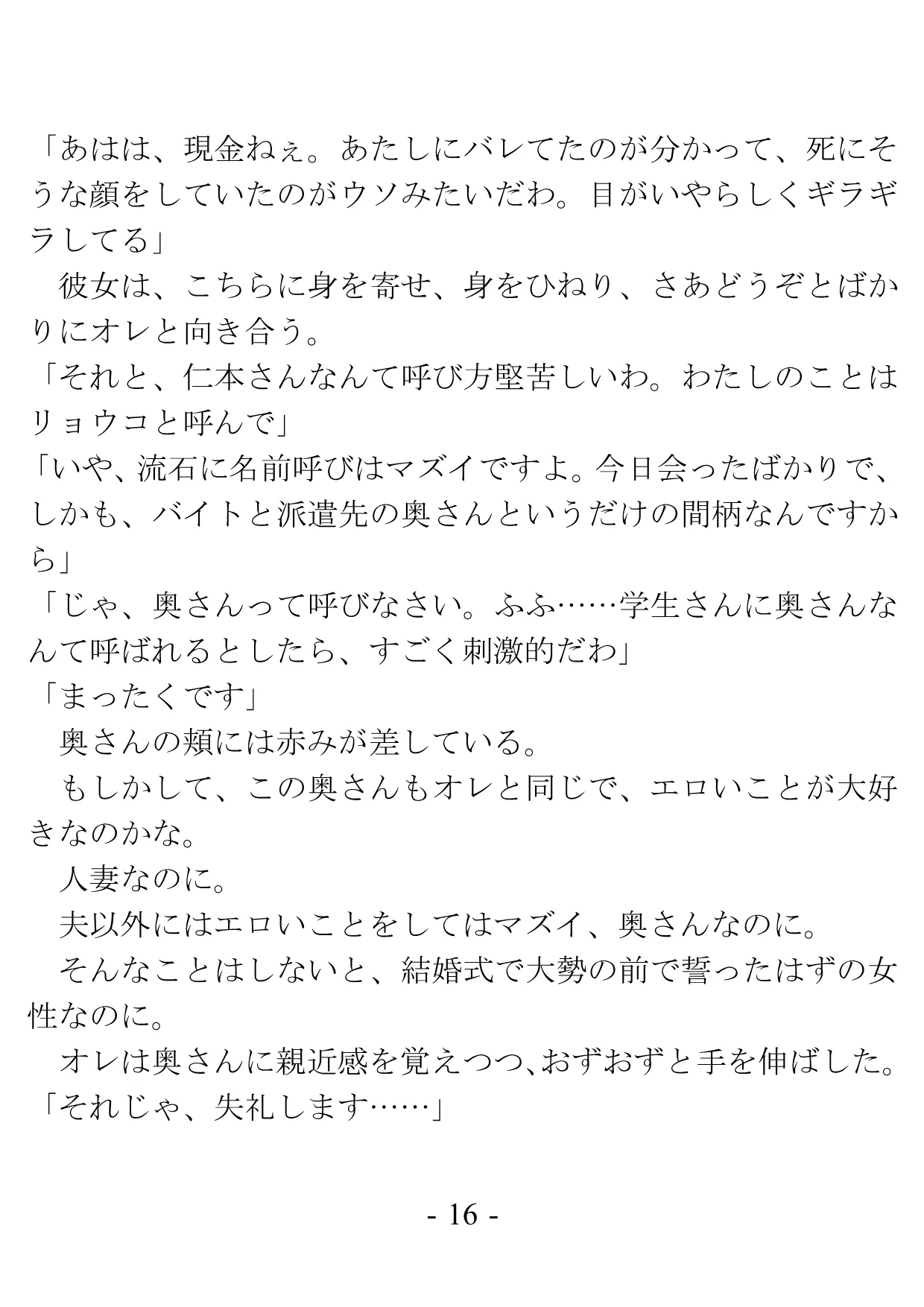 バイト先の奥さんは若い他人棒と、パイズリと騎乗位で不倫する - 8ページ