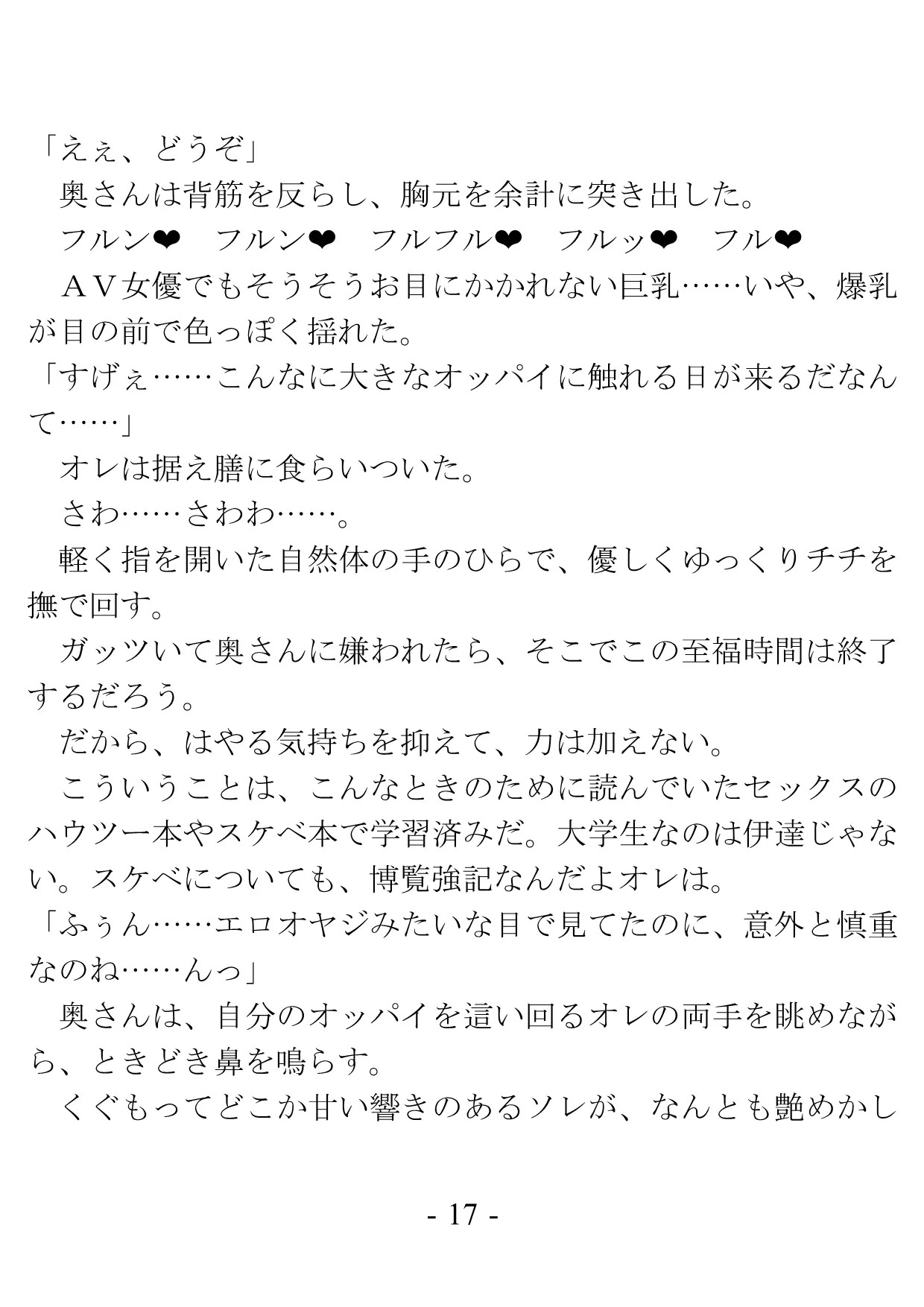 バイト先の奥さんは若い他人棒と、パイズリと騎乗位で不倫する - 9ページ