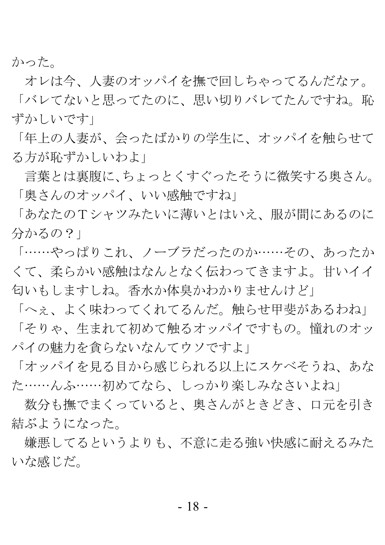 バイト先の奥さんは若い他人棒と、パイズリと騎乗位で不倫する - 10ページ