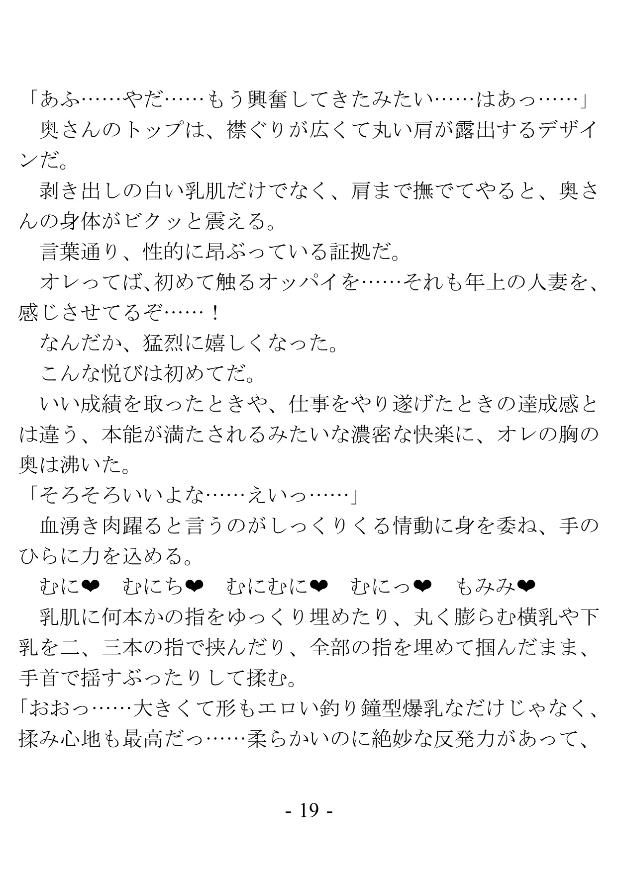 バイト先の奥さんは若い他人棒と、パイズリと騎乗位で不倫する - 11ページ