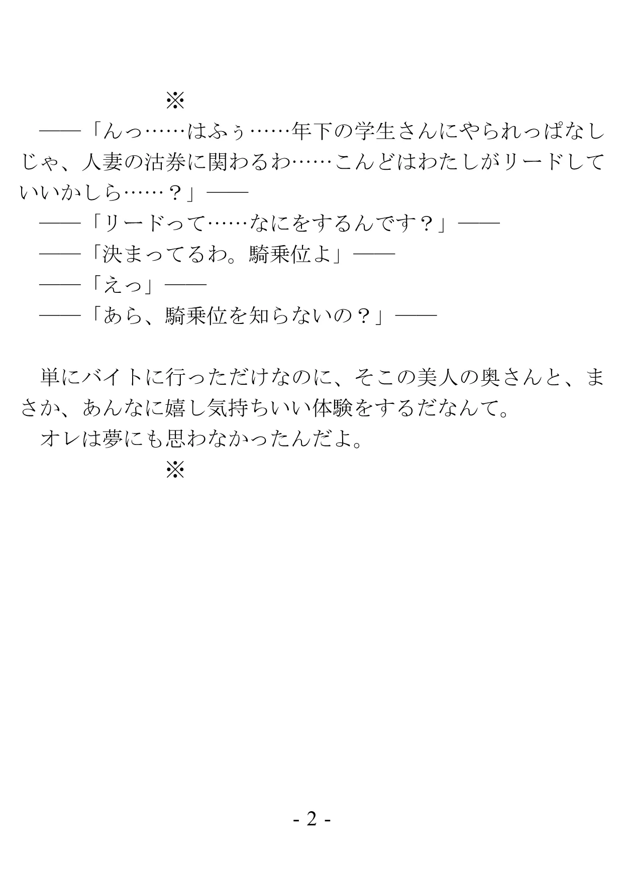 バイト先の奥さんは若い他人棒と、パイズリと騎乗位で不倫する - 12ページ