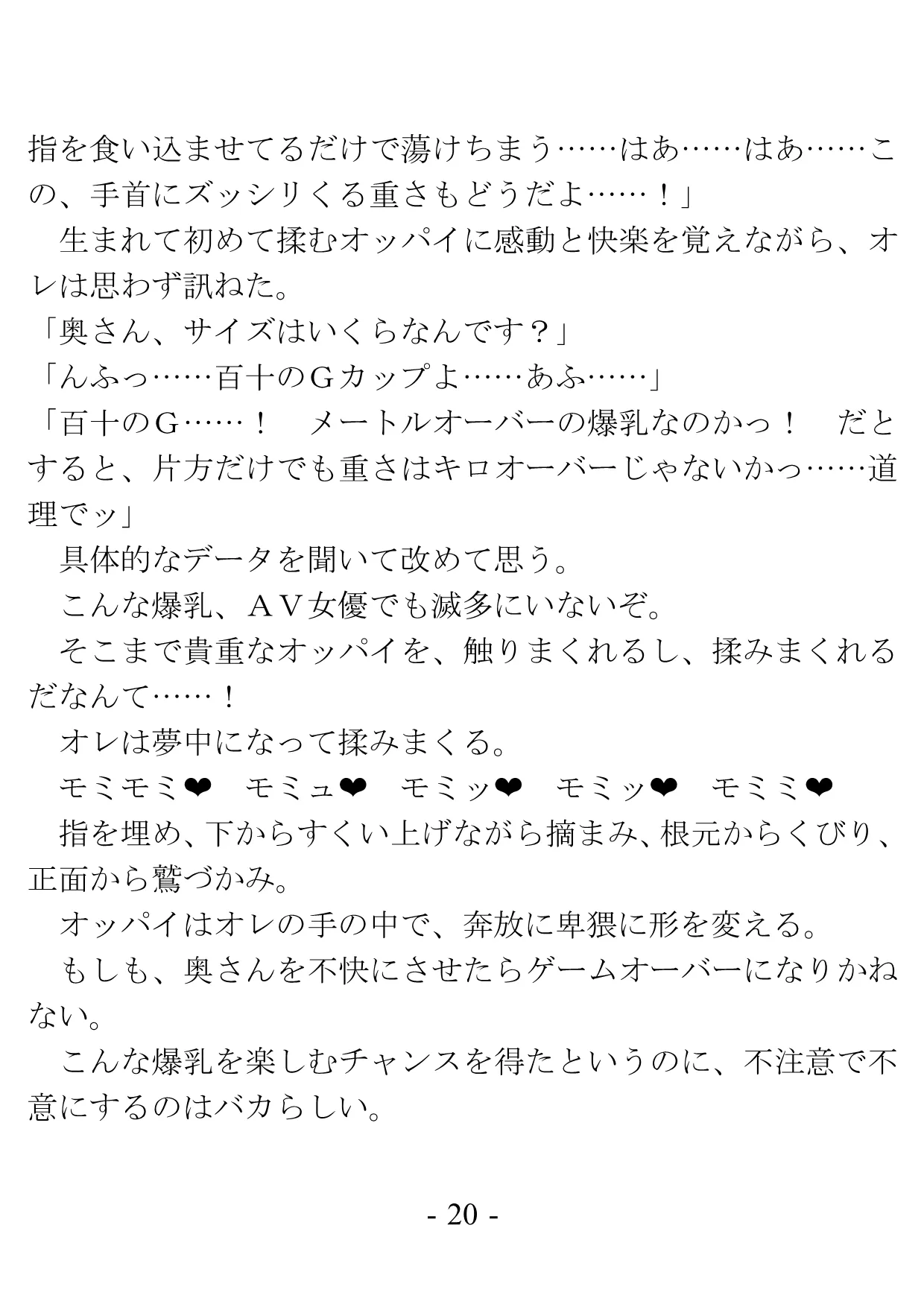 バイト先の奥さんは若い他人棒と、パイズリと騎乗位で不倫する - 13ページ
