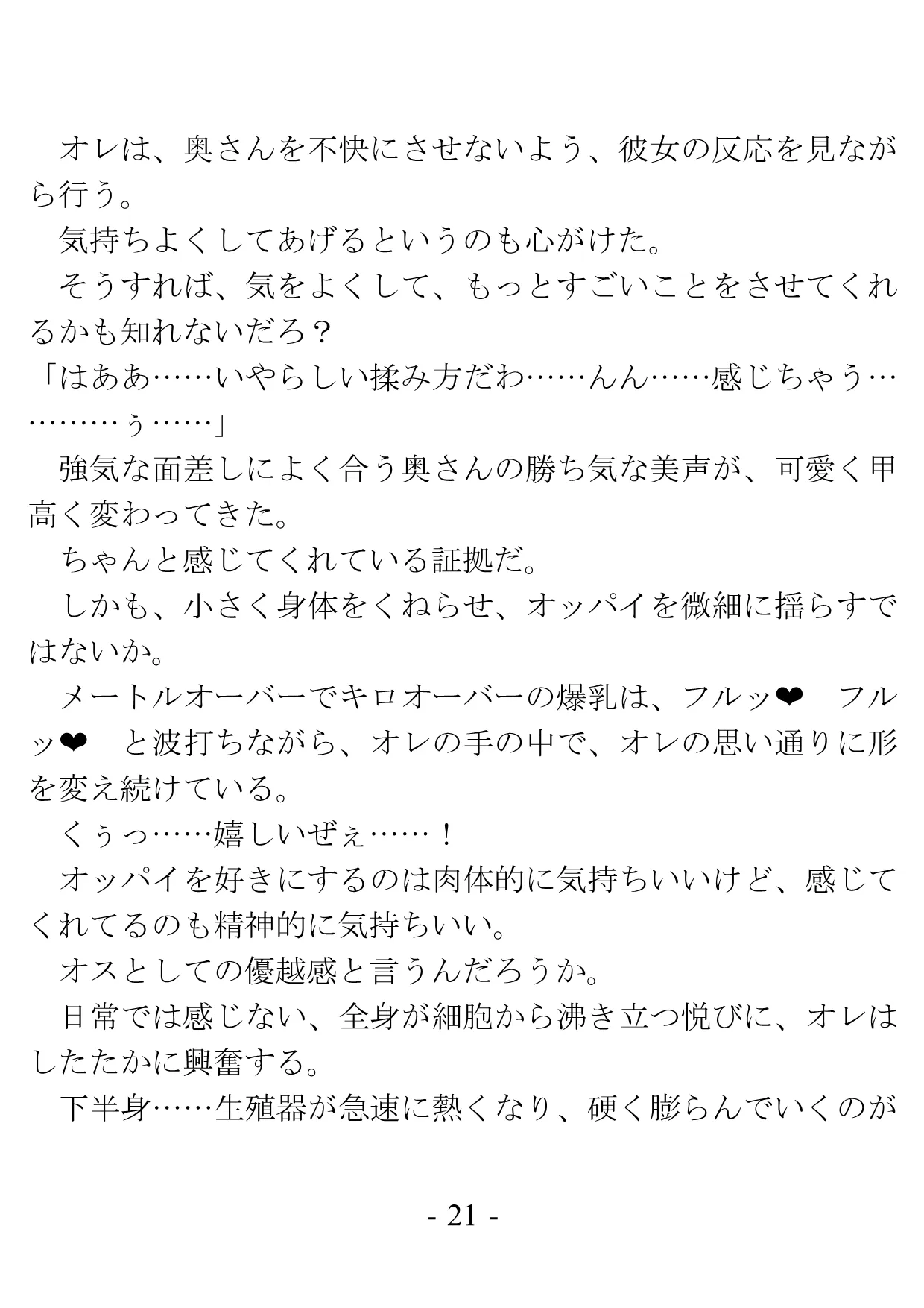 バイト先の奥さんは若い他人棒と、パイズリと騎乗位で不倫する - 14ページ