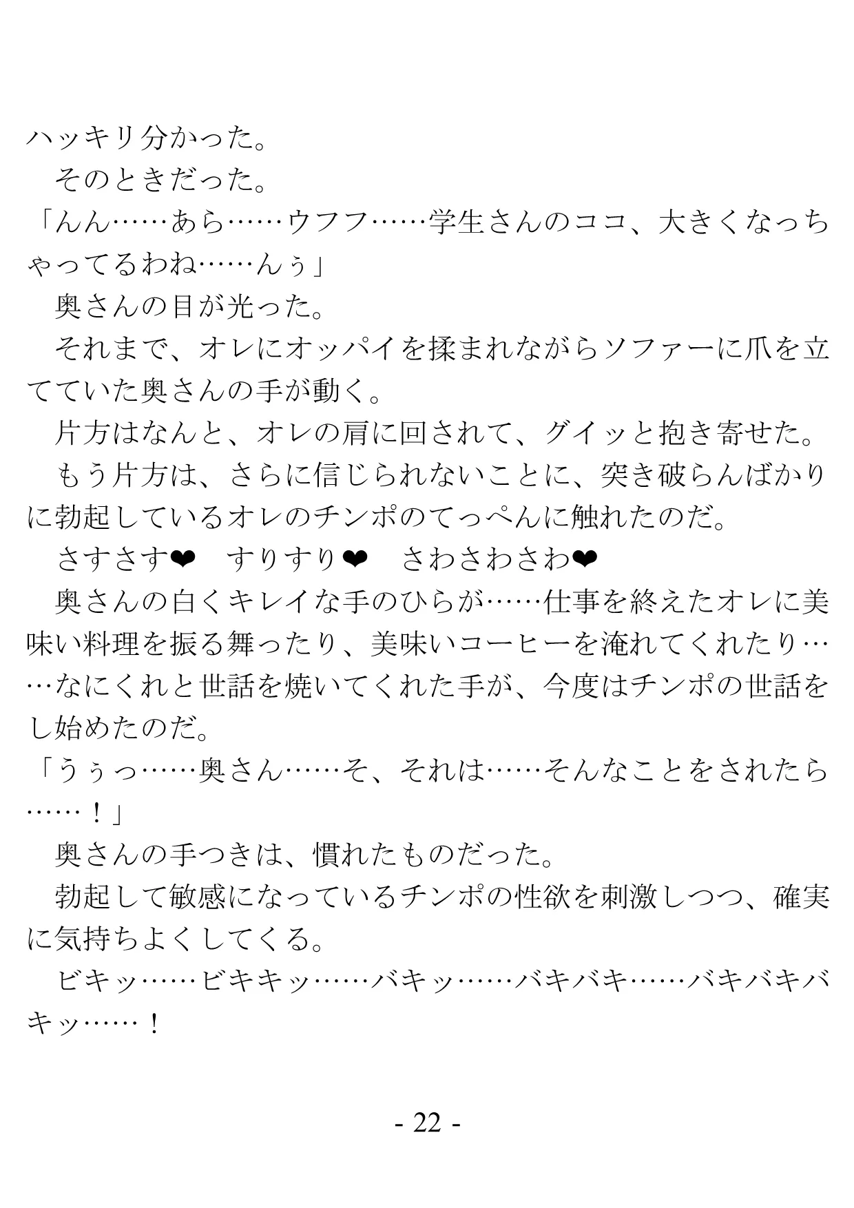 バイト先の奥さんは若い他人棒と、パイズリと騎乗位で不倫する - 15ページ