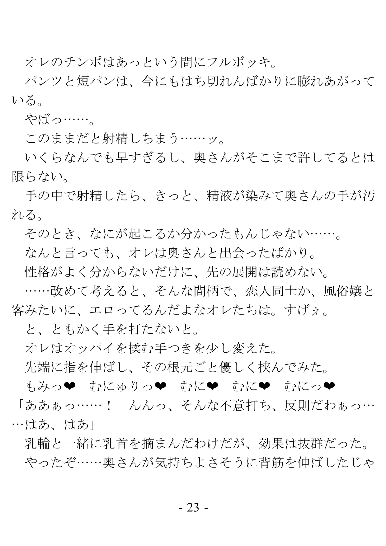 バイト先の奥さんは若い他人棒と、パイズリと騎乗位で不倫する - 16ページ