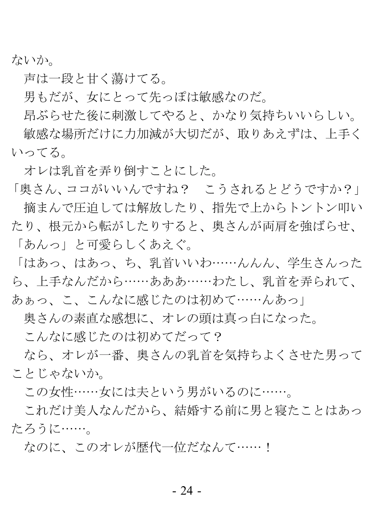 バイト先の奥さんは若い他人棒と、パイズリと騎乗位で不倫する - 17ページ