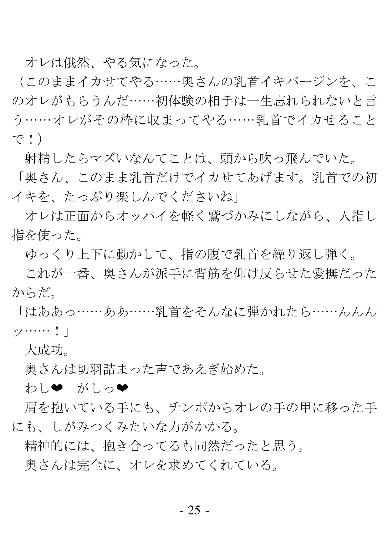 バイト先の奥さんは若い他人棒と、パイズリと騎乗位で不倫する - 18ページ