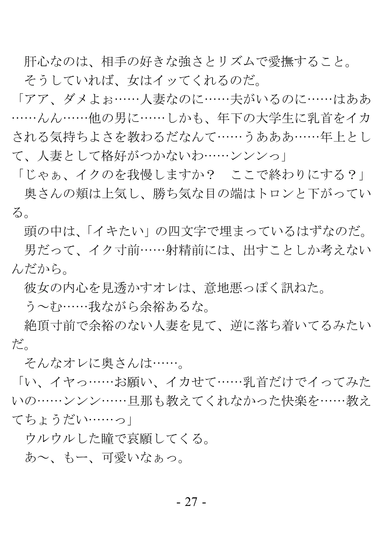 バイト先の奥さんは若い他人棒と、パイズリと騎乗位で不倫する - 20ページ