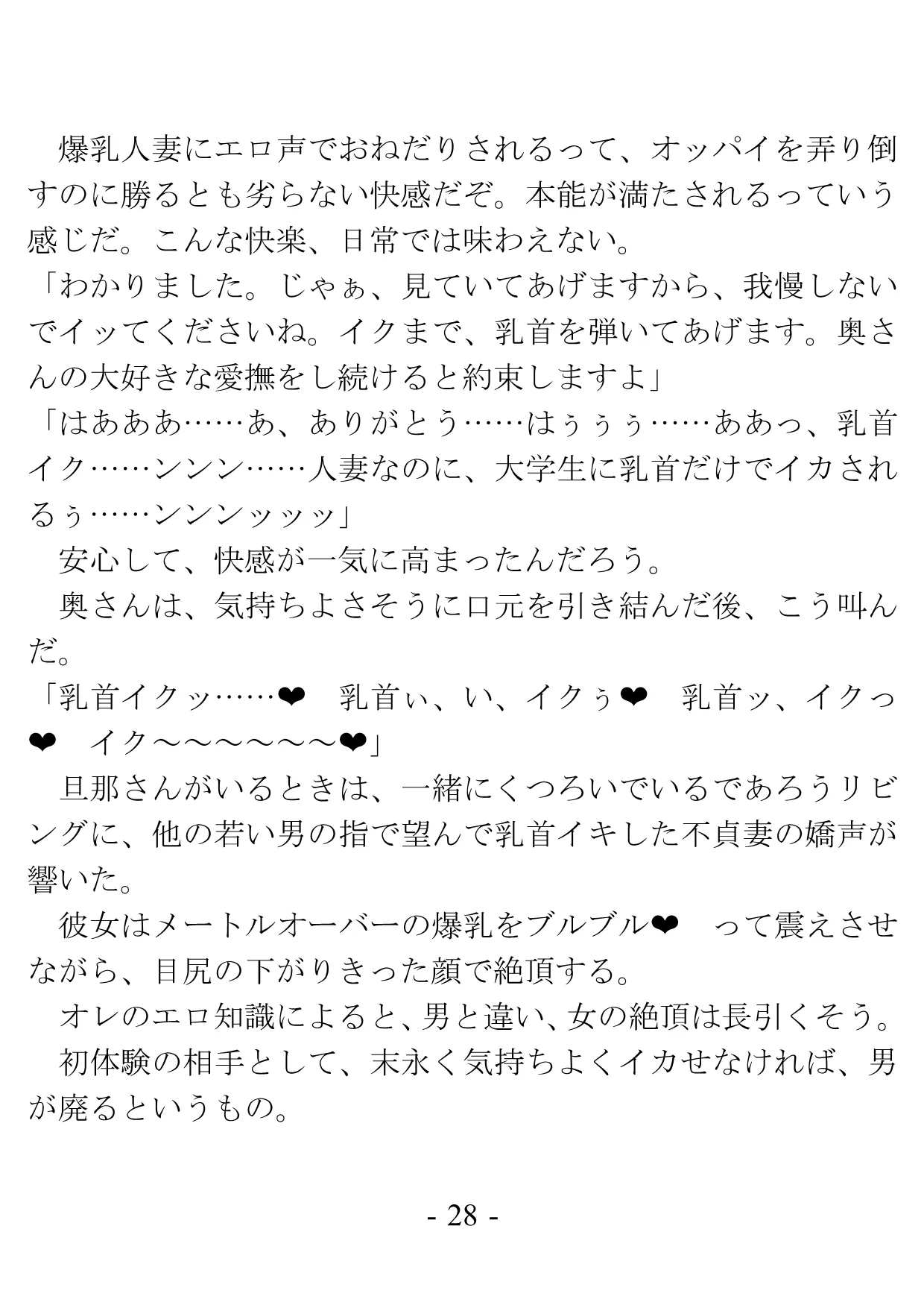 バイト先の奥さんは若い他人棒と、パイズリと騎乗位で不倫する - 21ページ