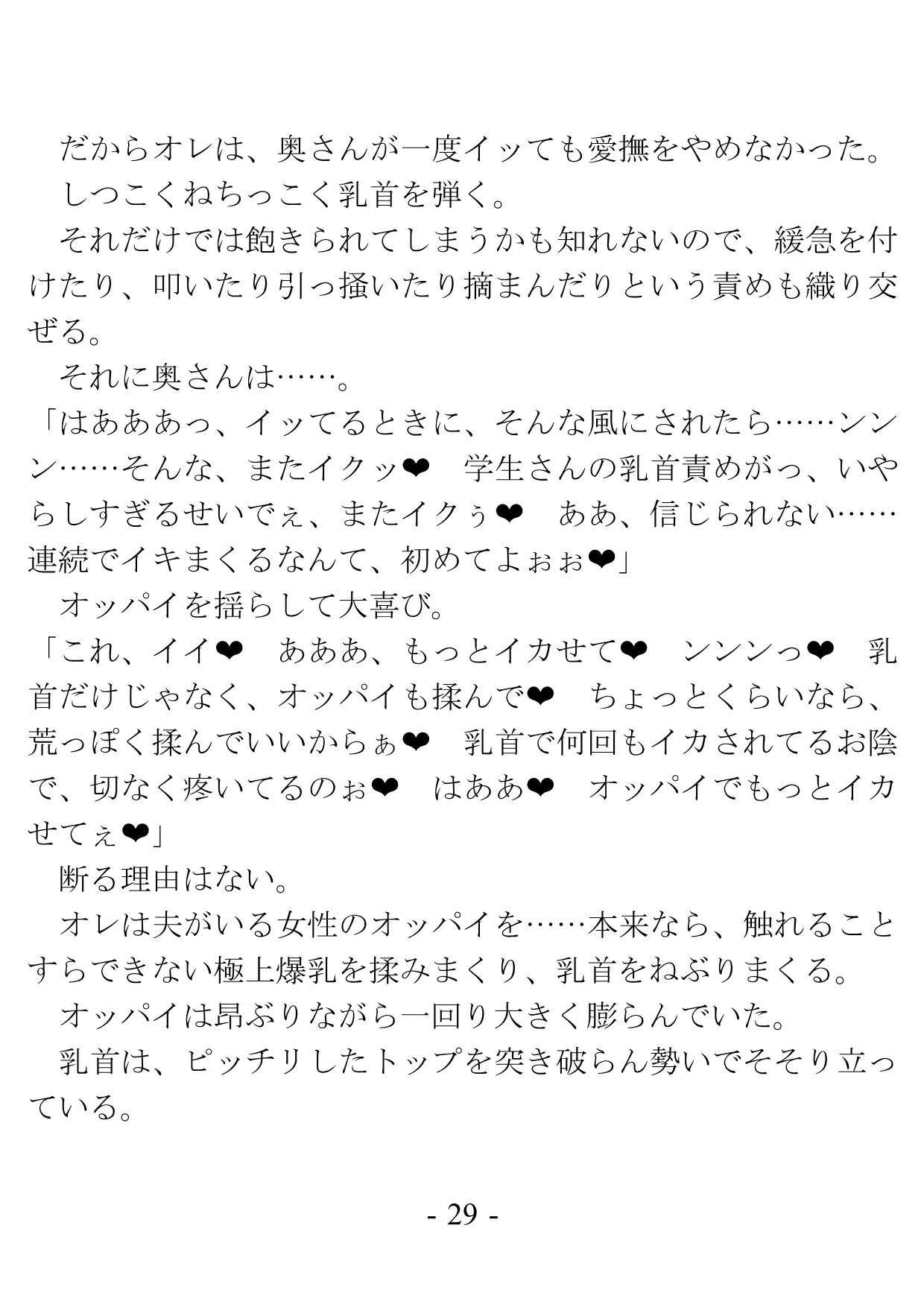 バイト先の奥さんは若い他人棒と、パイズリと騎乗位で不倫する - 22ページ