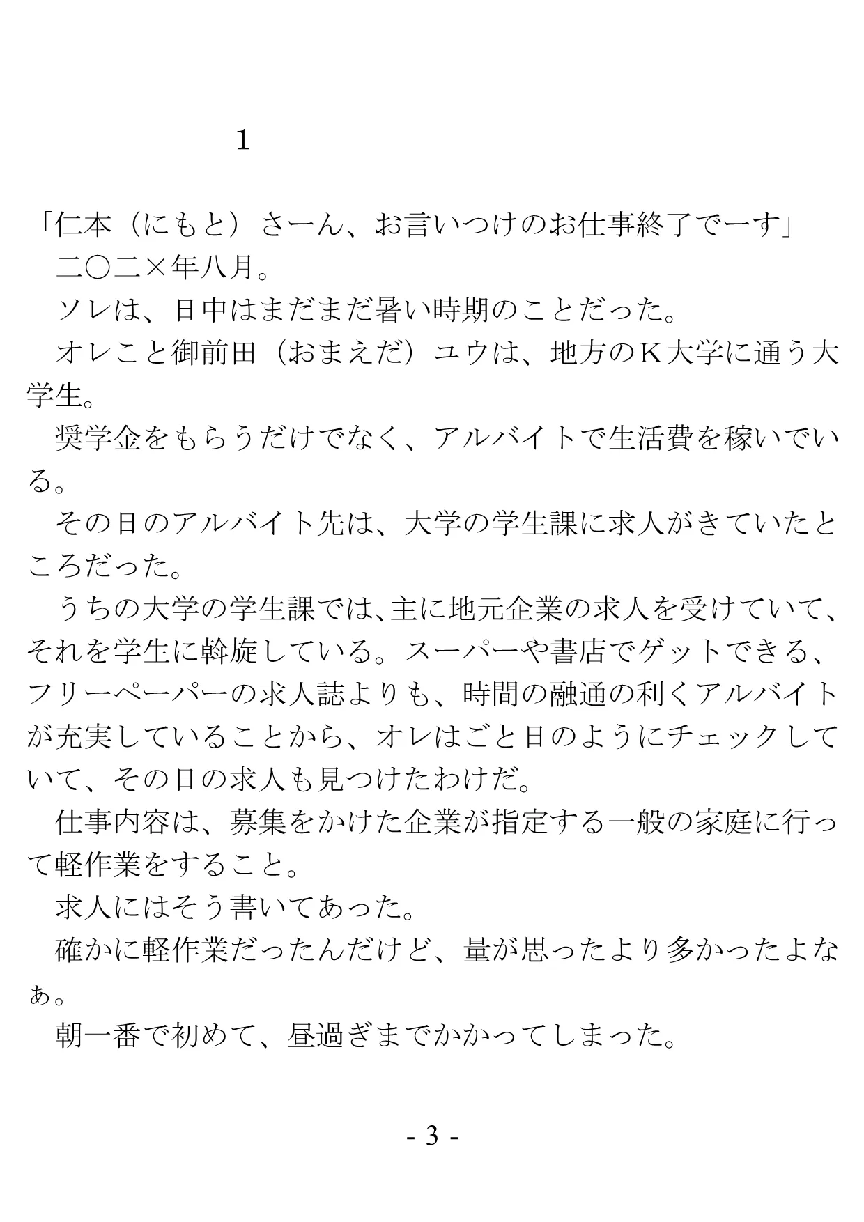 バイト先の奥さんは若い他人棒と、パイズリと騎乗位で不倫する - 23ページ