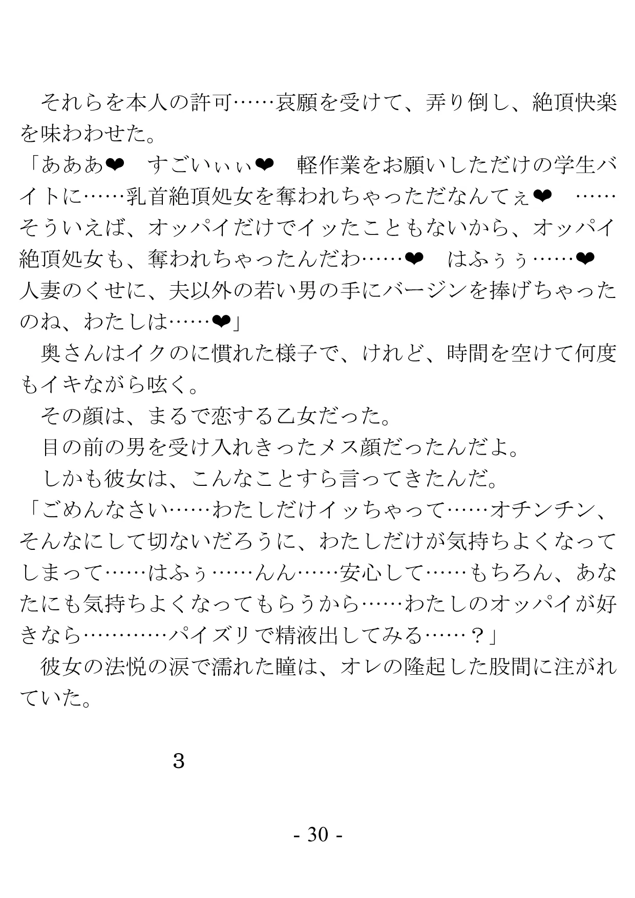 バイト先の奥さんは若い他人棒と、パイズリと騎乗位で不倫する - 24ページ