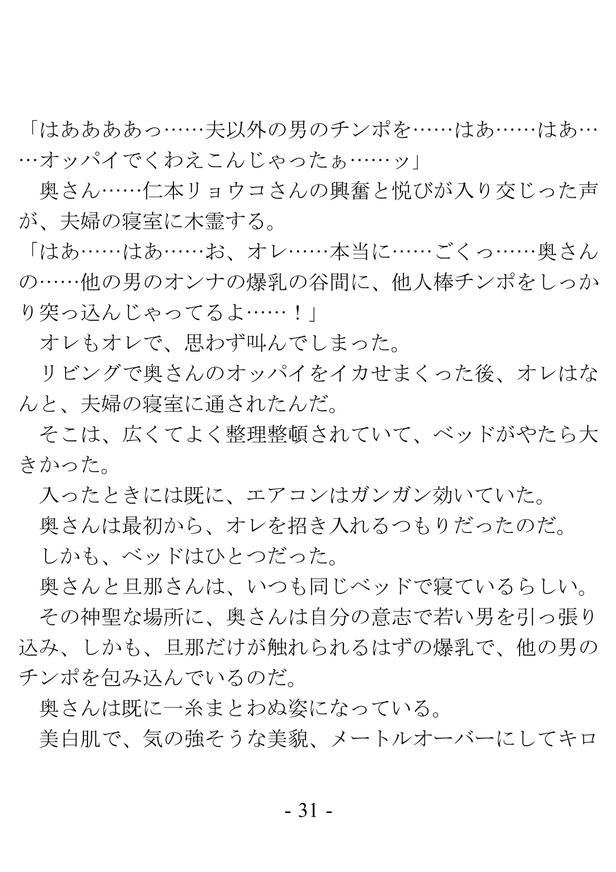 バイト先の奥さんは若い他人棒と、パイズリと騎乗位で不倫する - 25ページ