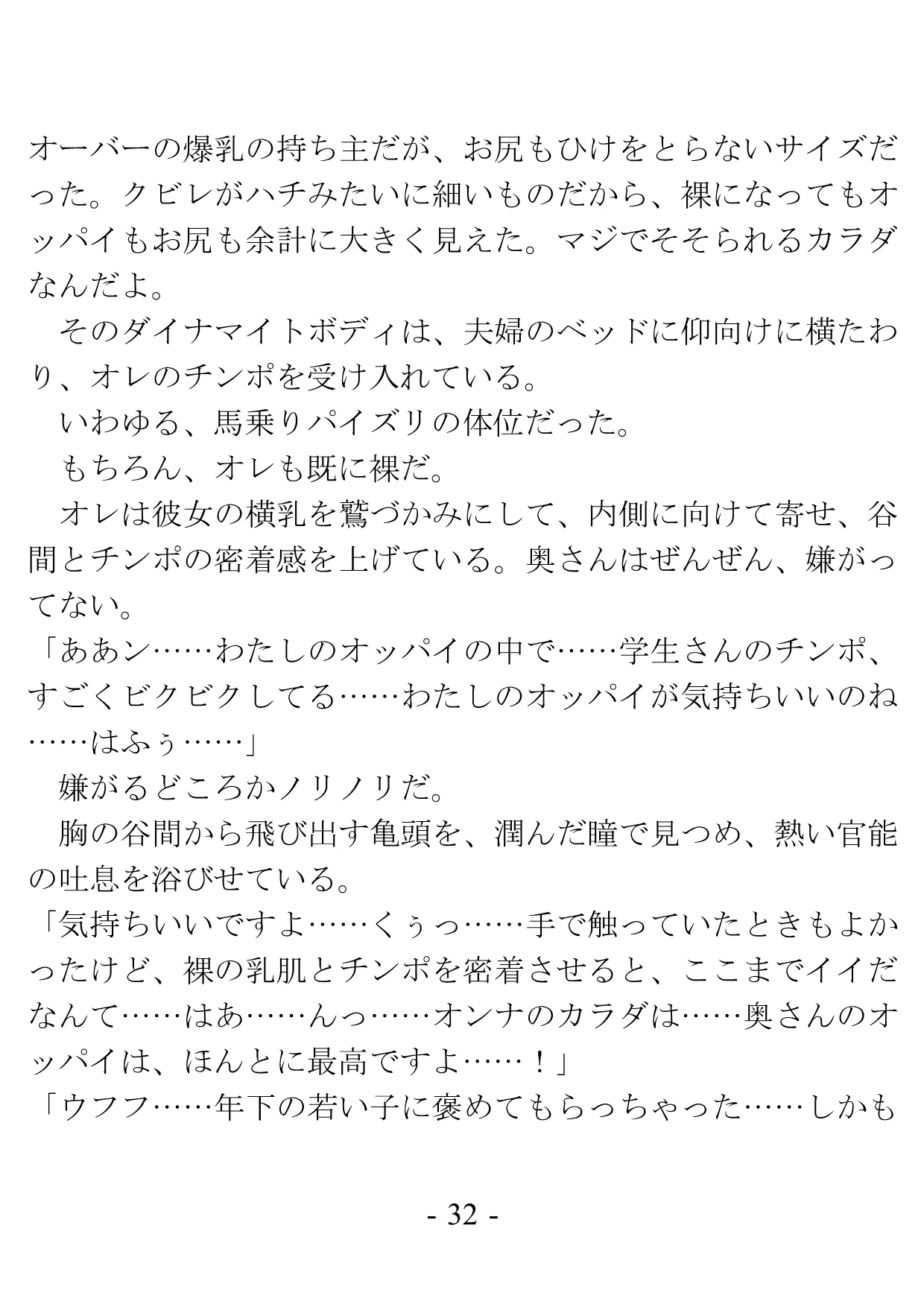 バイト先の奥さんは若い他人棒と、パイズリと騎乗位で不倫する - 26ページ