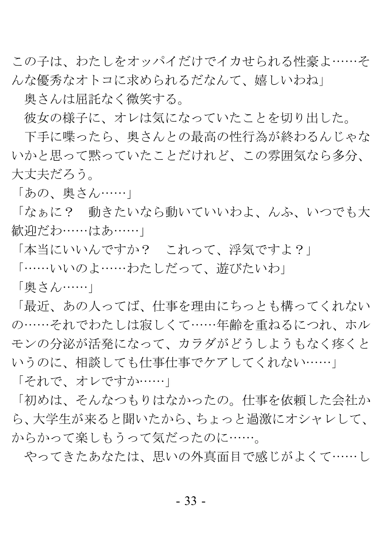 バイト先の奥さんは若い他人棒と、パイズリと騎乗位で不倫する - 27ページ