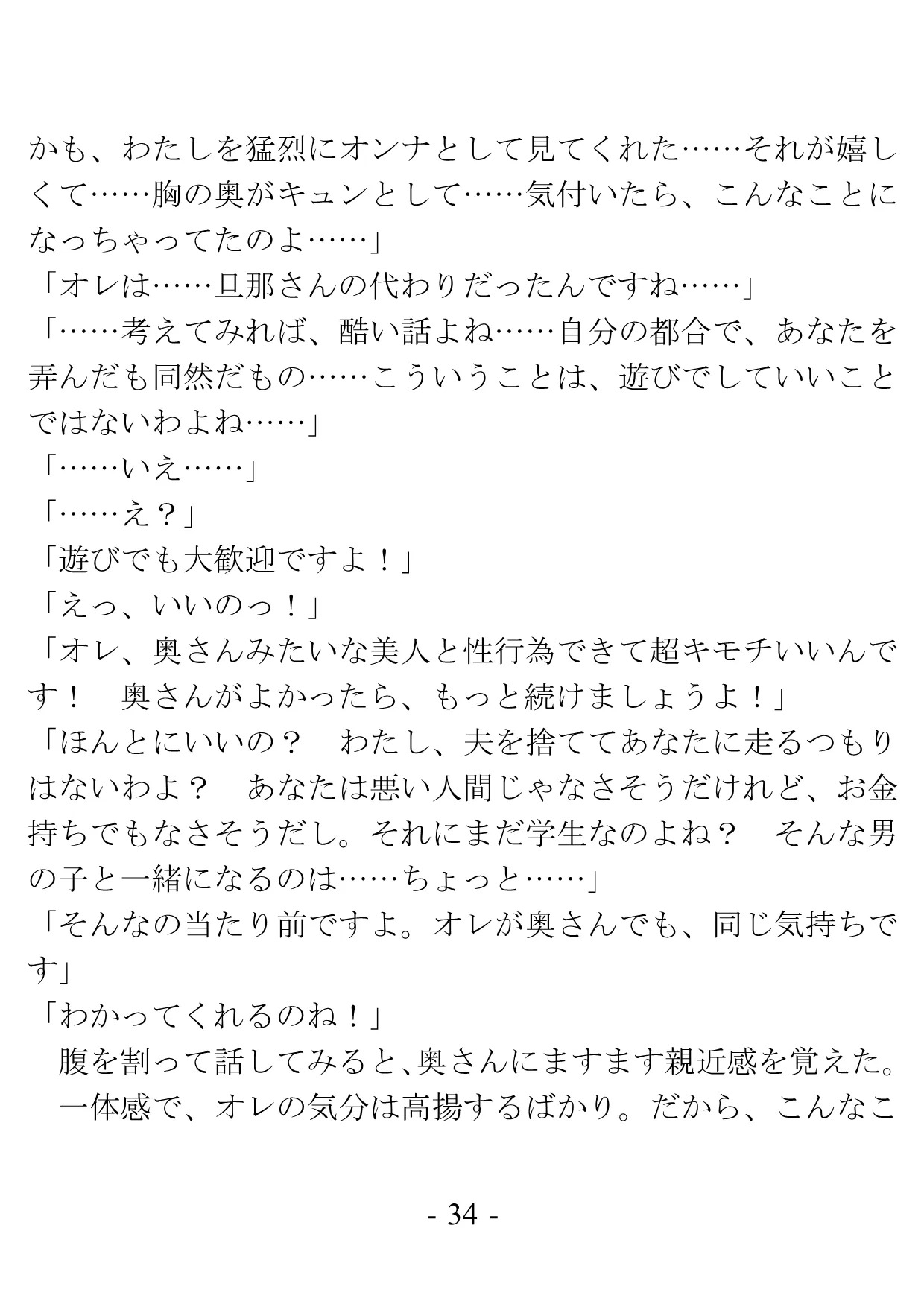 バイト先の奥さんは若い他人棒と、パイズリと騎乗位で不倫する - 28ページ