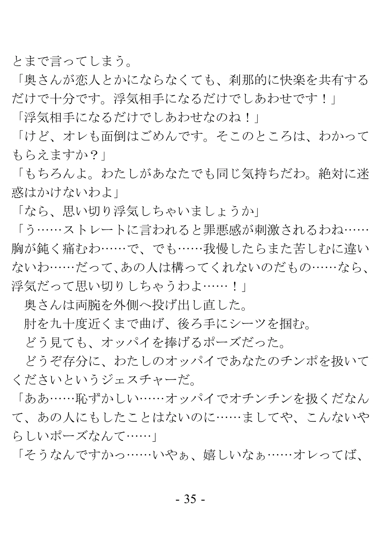 バイト先の奥さんは若い他人棒と、パイズリと騎乗位で不倫する - 29ページ