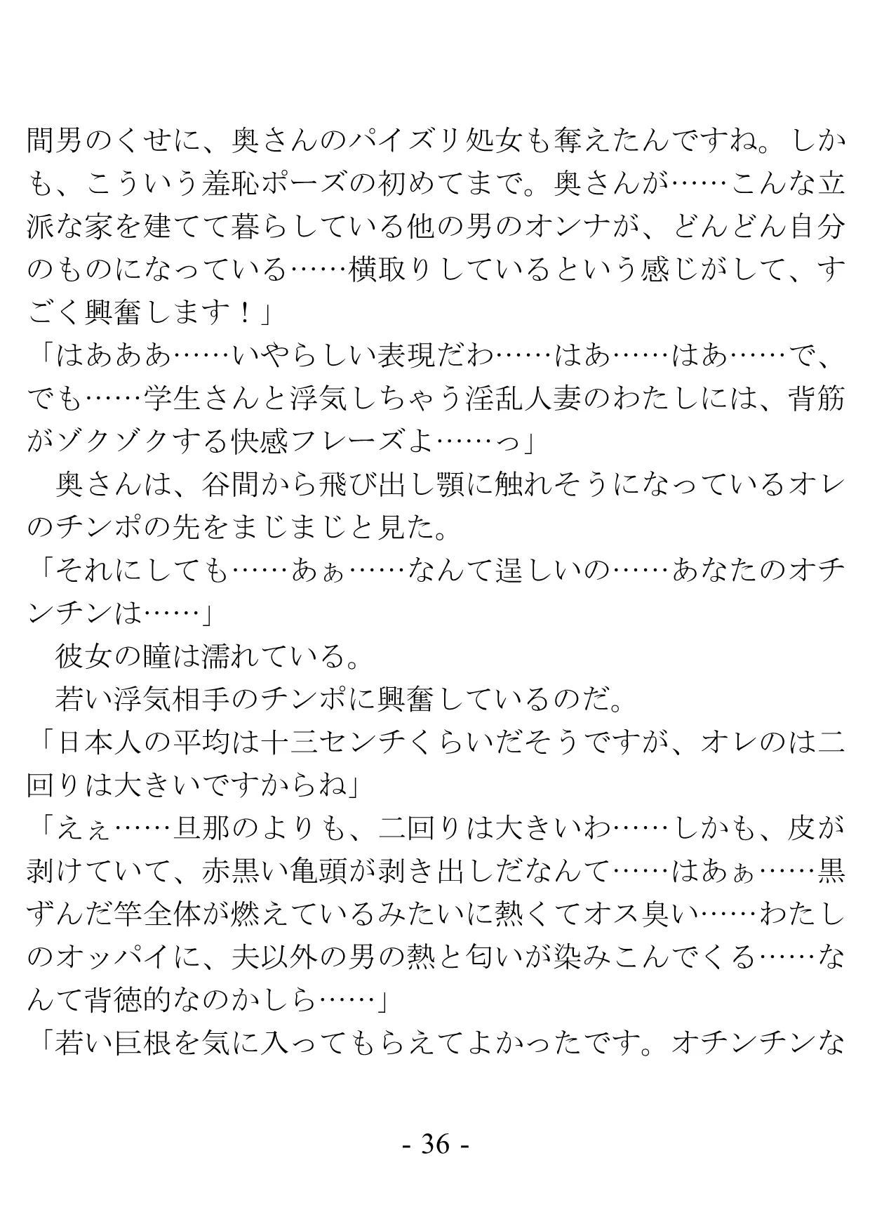 バイト先の奥さんは若い他人棒と、パイズリと騎乗位で不倫する - 30ページ