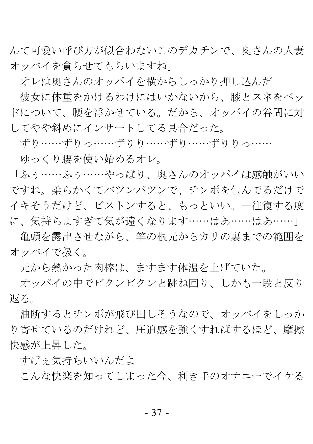 バイト先の奥さんは若い他人棒と、パイズリと騎乗位で不倫する - 31ページ