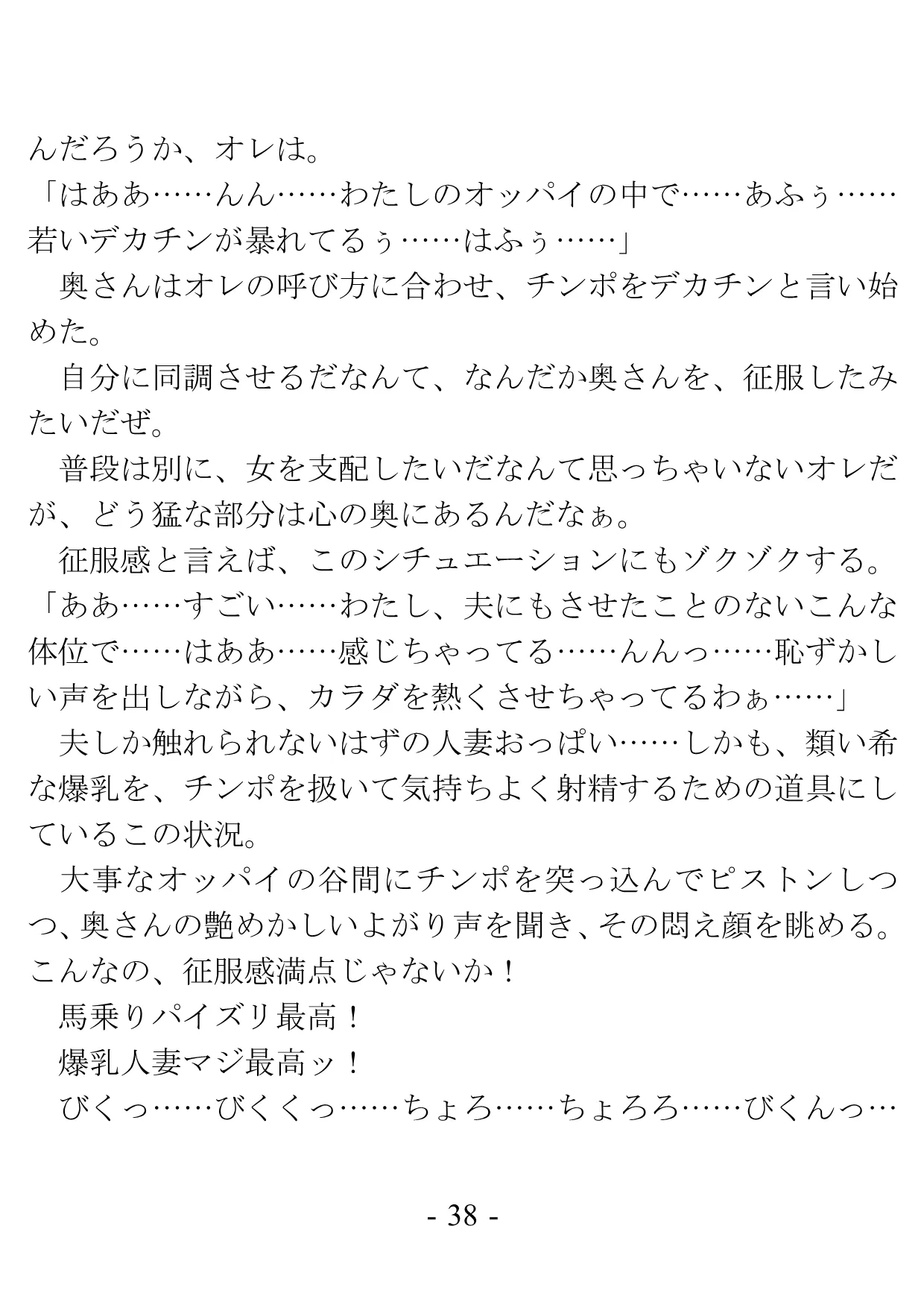 バイト先の奥さんは若い他人棒と、パイズリと騎乗位で不倫する - 32ページ
