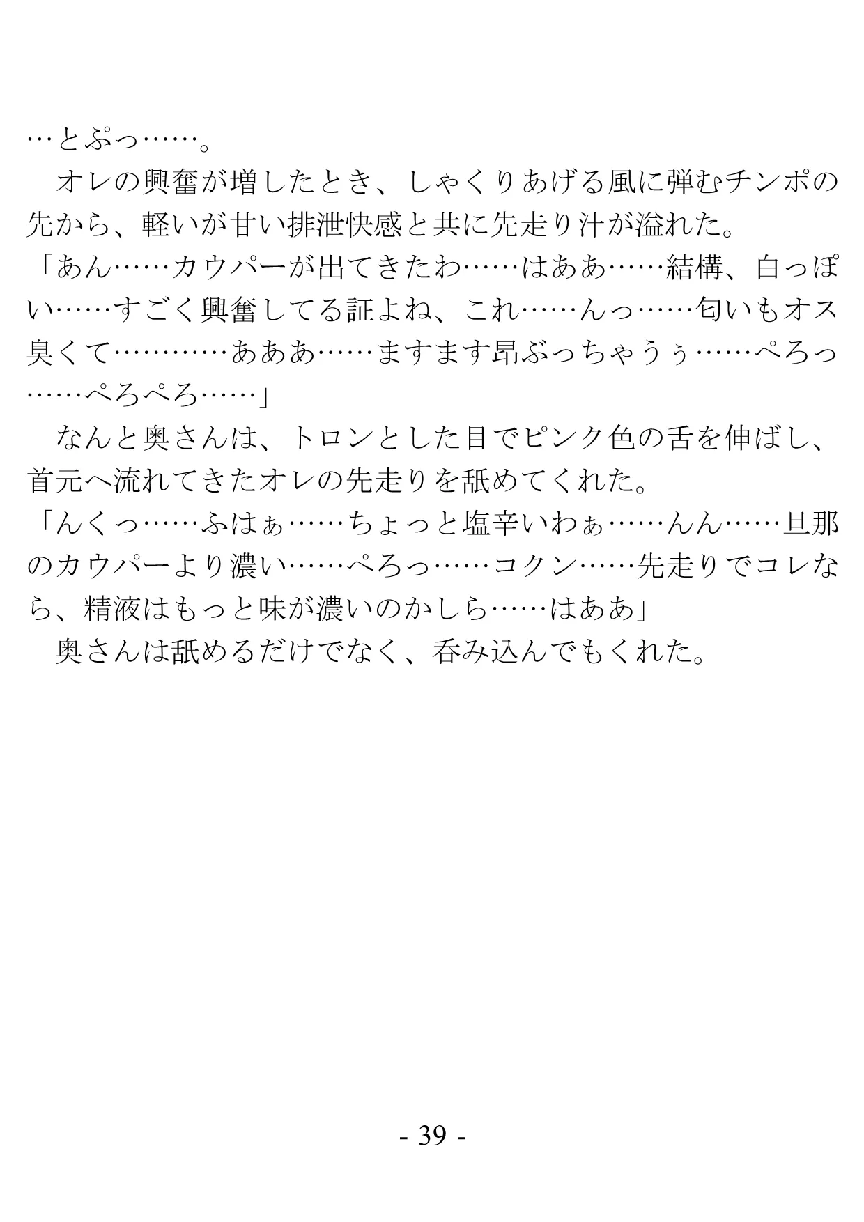 バイト先の奥さんは若い他人棒と、パイズリと騎乗位で不倫する - 33ページ
