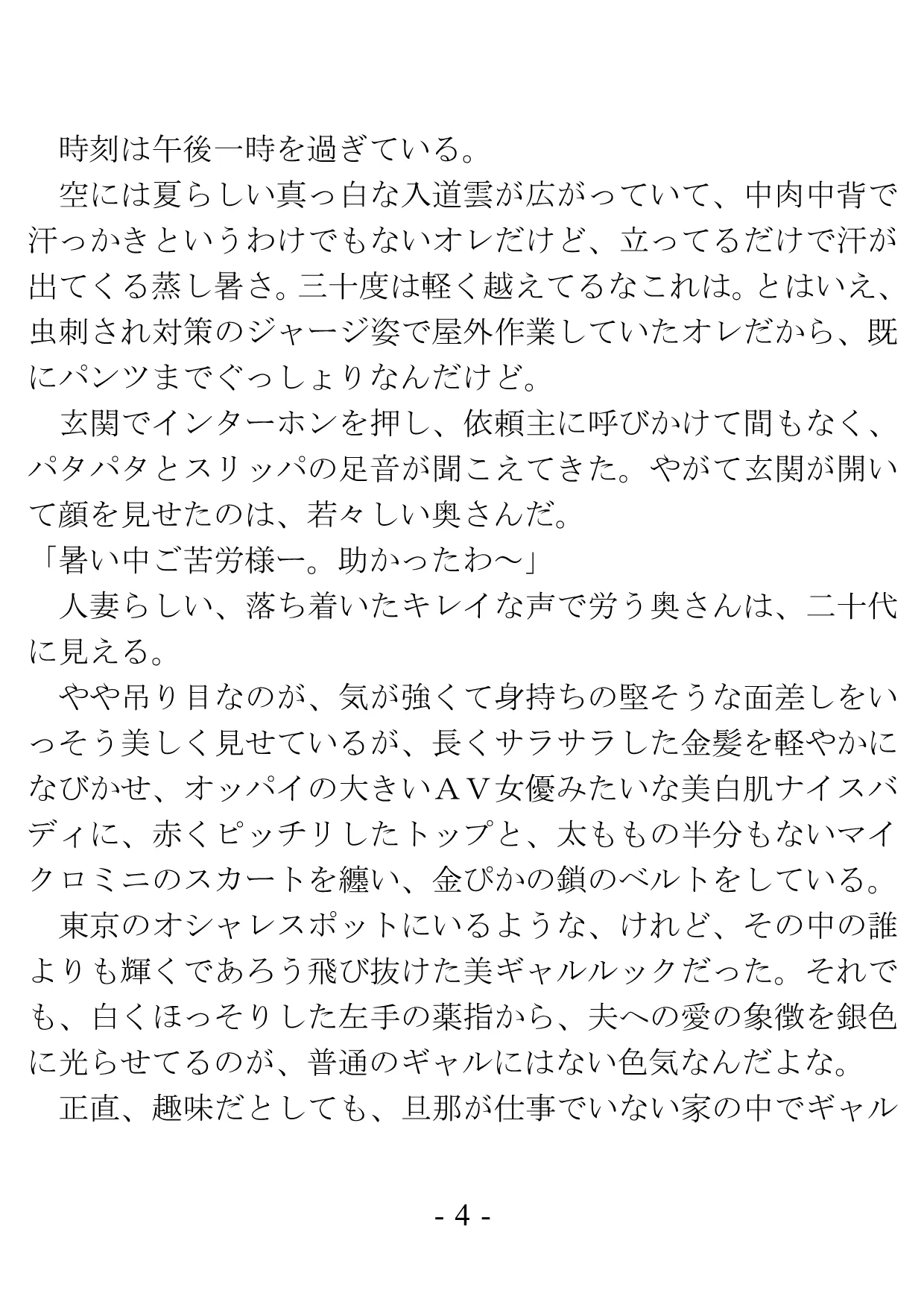 バイト先の奥さんは若い他人棒と、パイズリと騎乗位で不倫する - 34ページ