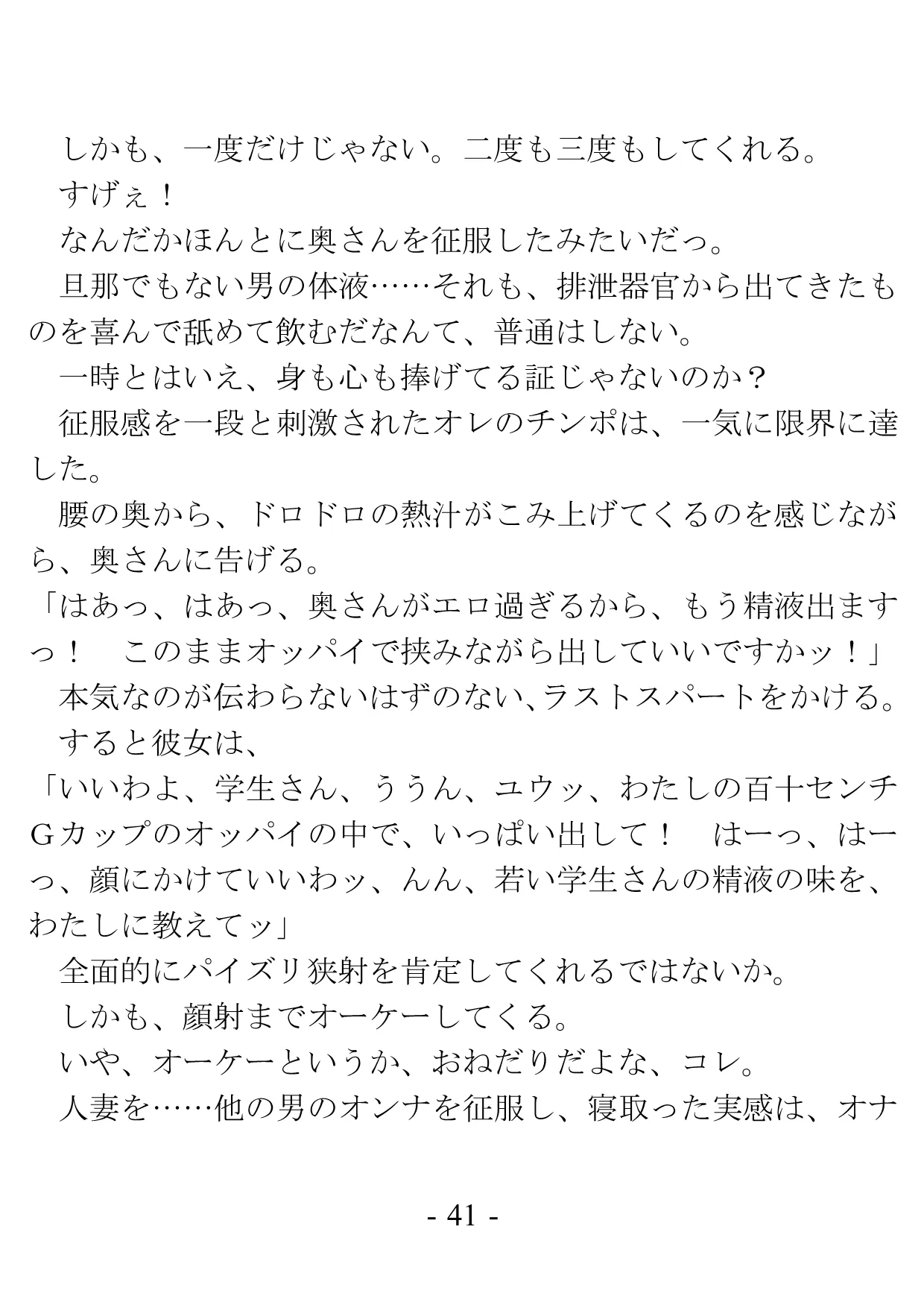 バイト先の奥さんは若い他人棒と、パイズリと騎乗位で不倫する - 36ページ