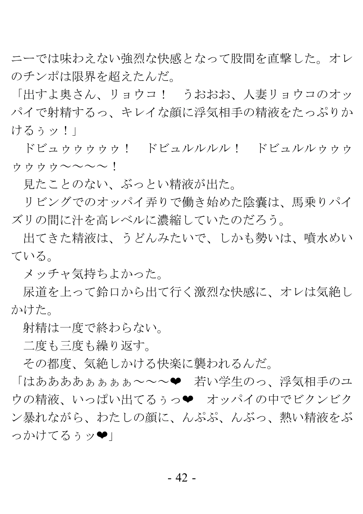 バイト先の奥さんは若い他人棒と、パイズリと騎乗位で不倫する - 37ページ