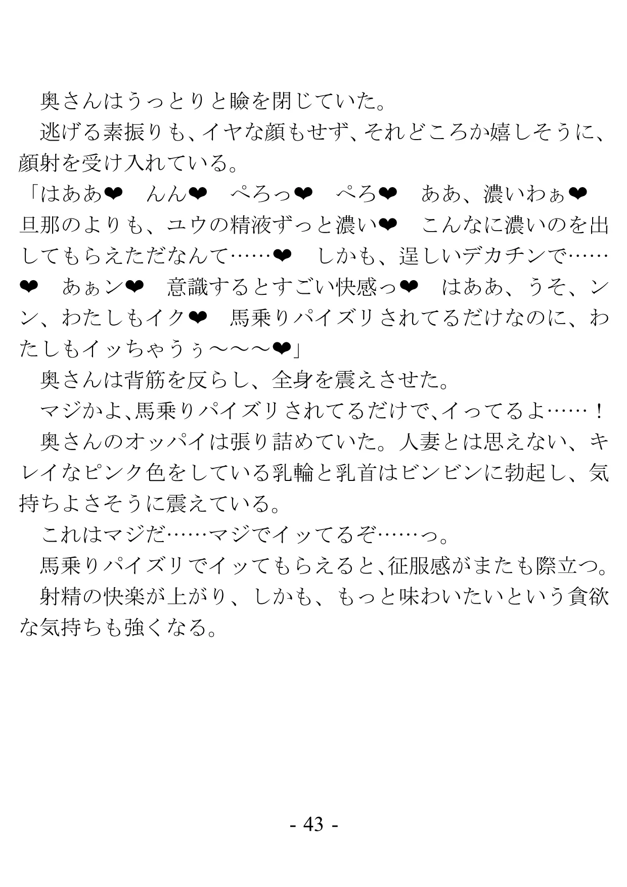 バイト先の奥さんは若い他人棒と、パイズリと騎乗位で不倫する - 38ページ