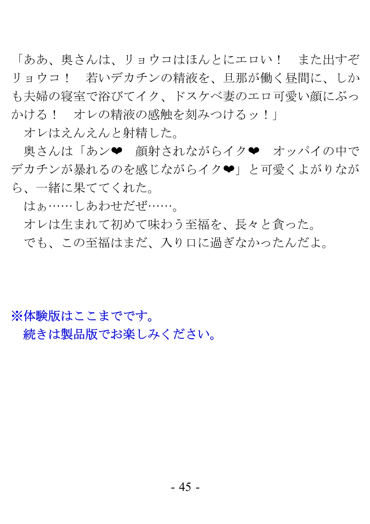 バイト先の奥さんは若い他人棒と、パイズリと騎乗位で不倫する - 40ページ
