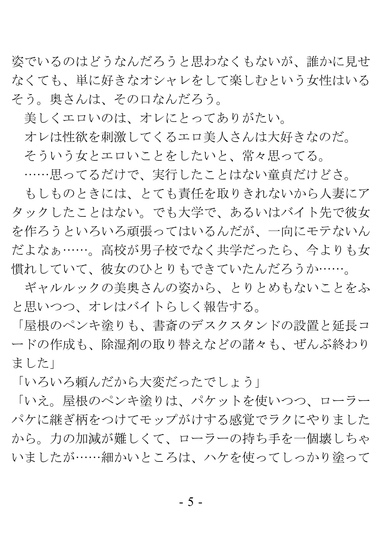 バイト先の奥さんは若い他人棒と、パイズリと騎乗位で不倫する - 45ページ