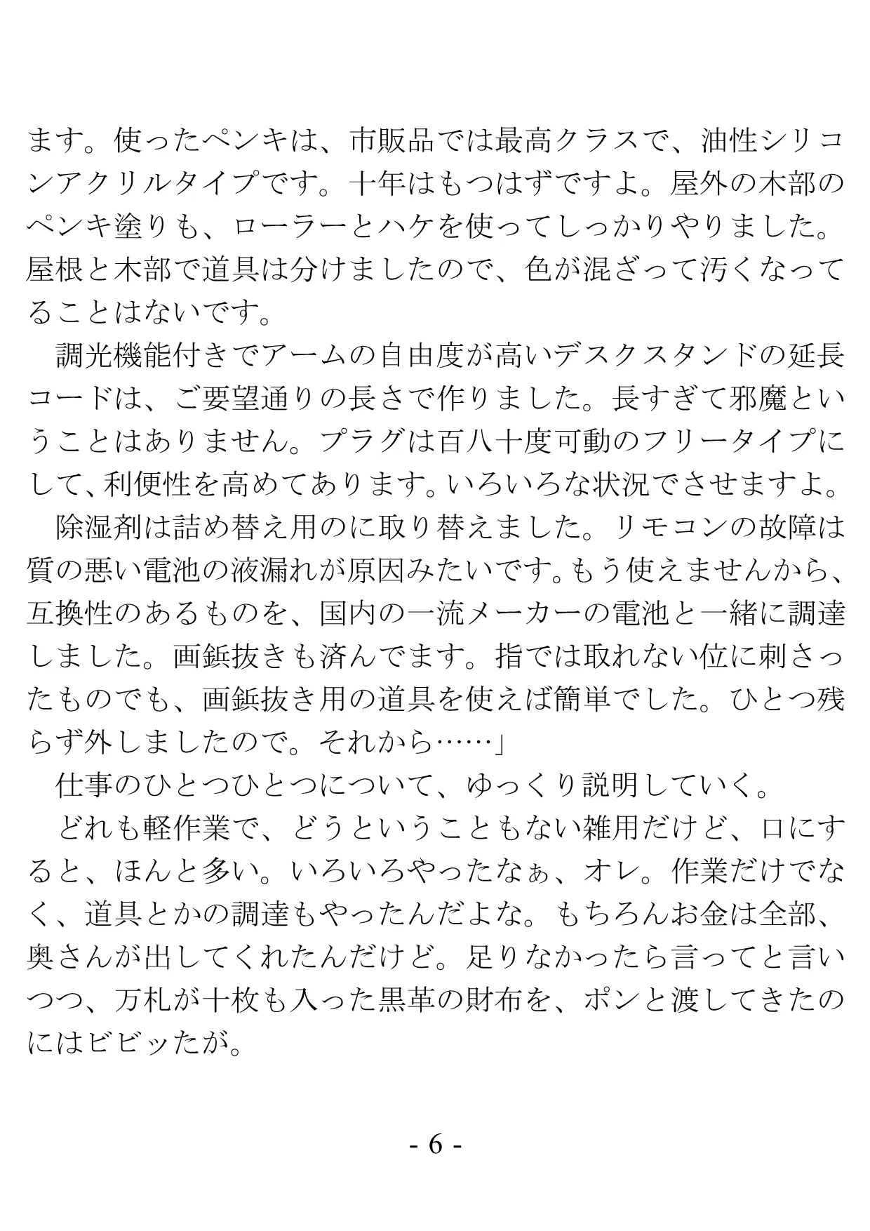 バイト先の奥さんは若い他人棒と、パイズリと騎乗位で不倫する - 52ページ