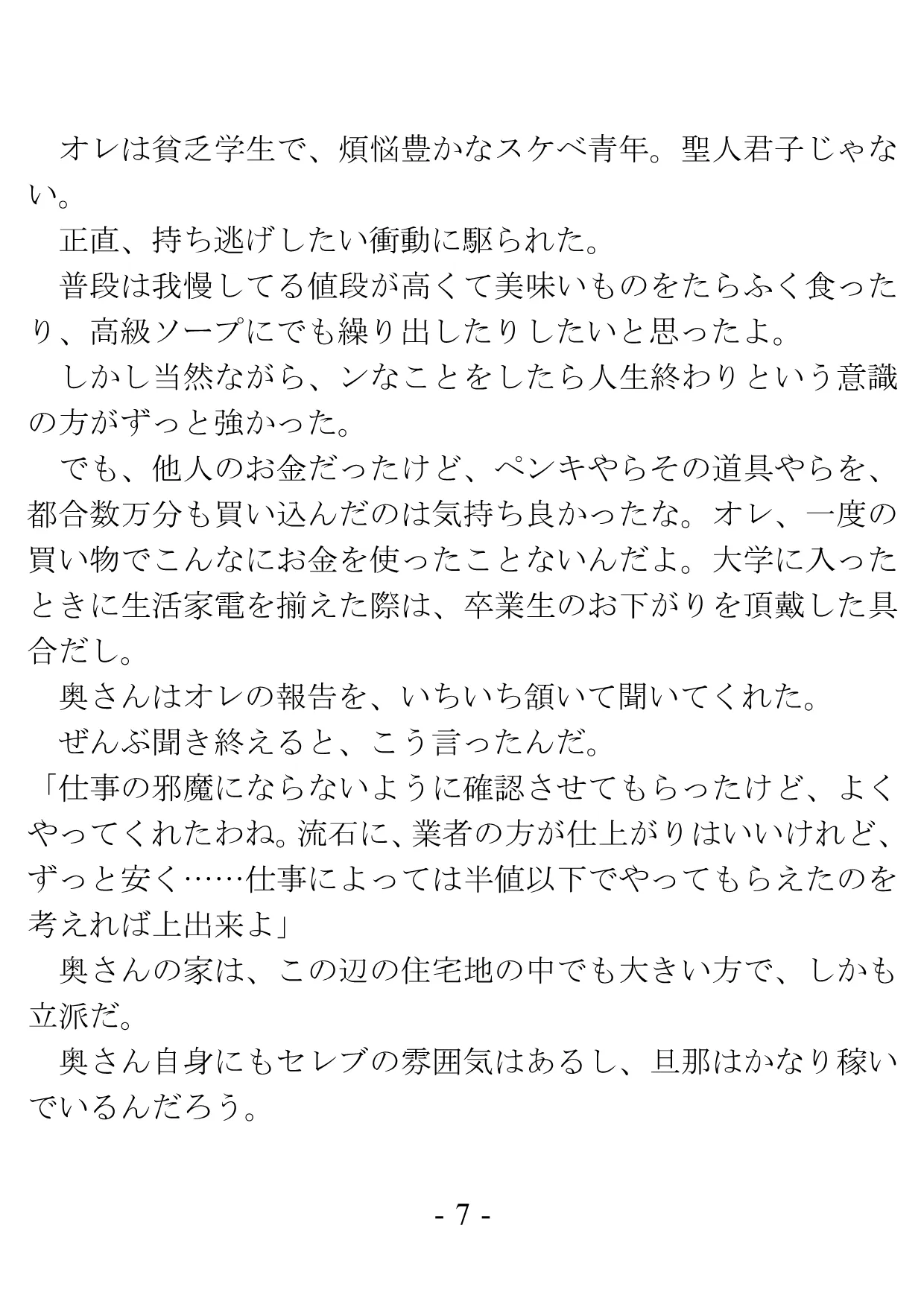 バイト先の奥さんは若い他人棒と、パイズリと騎乗位で不倫する - 53ページ