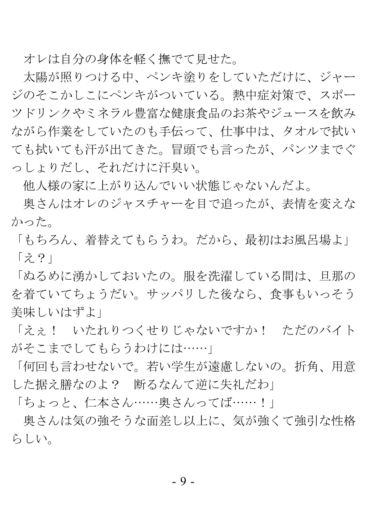 バイト先の奥さんは若い他人棒と、パイズリと騎乗位で不倫する - 55ページ