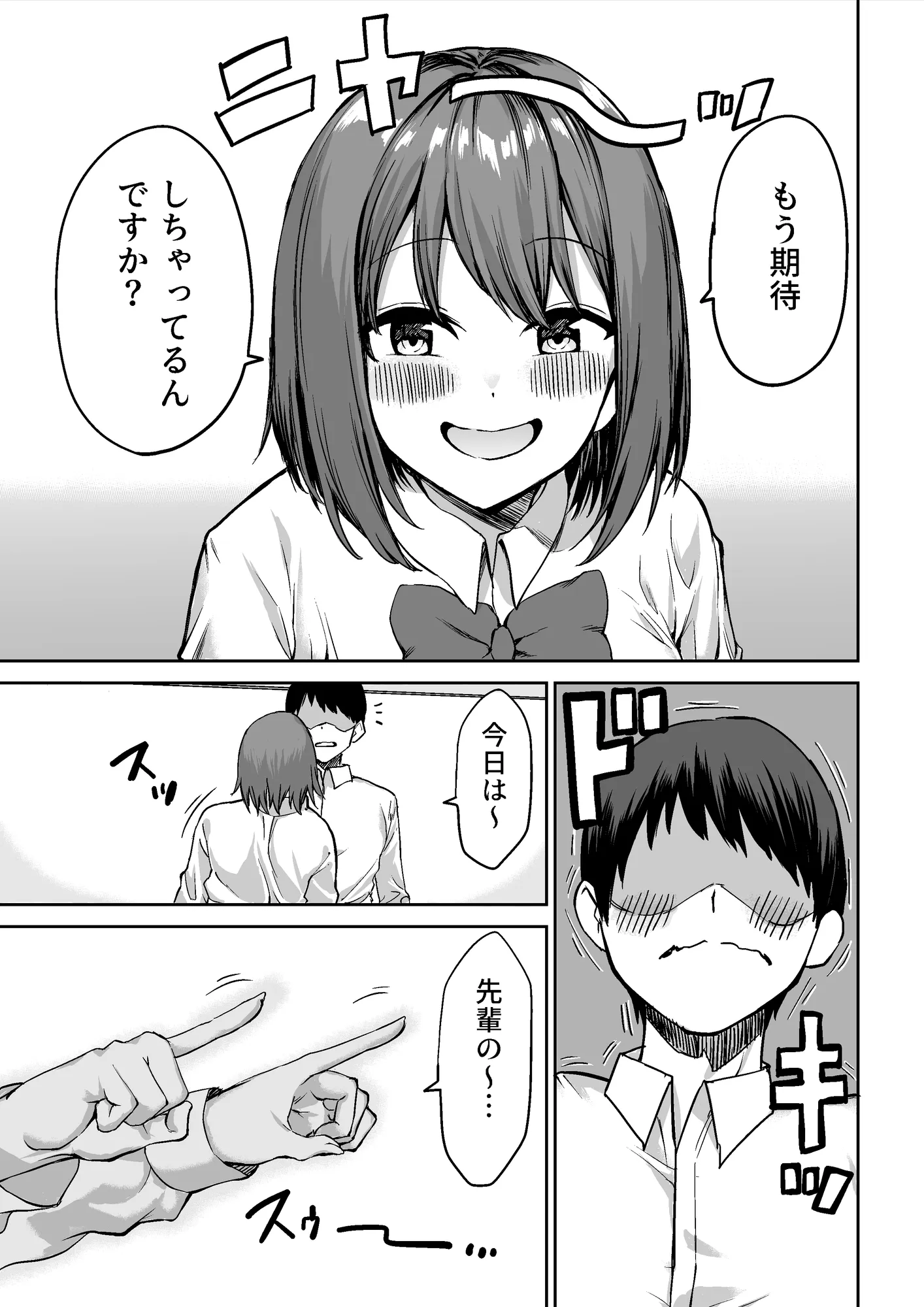 後輩ちゃんのいじわる乳首責め - 4ページ