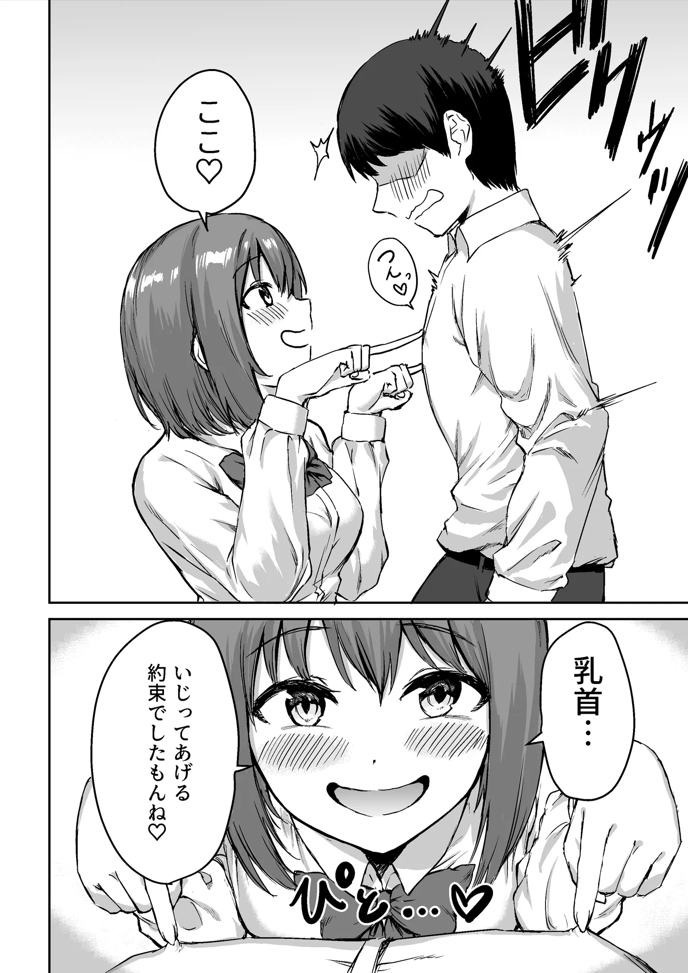 後輩ちゃんのいじわる乳首責め - 5ページ