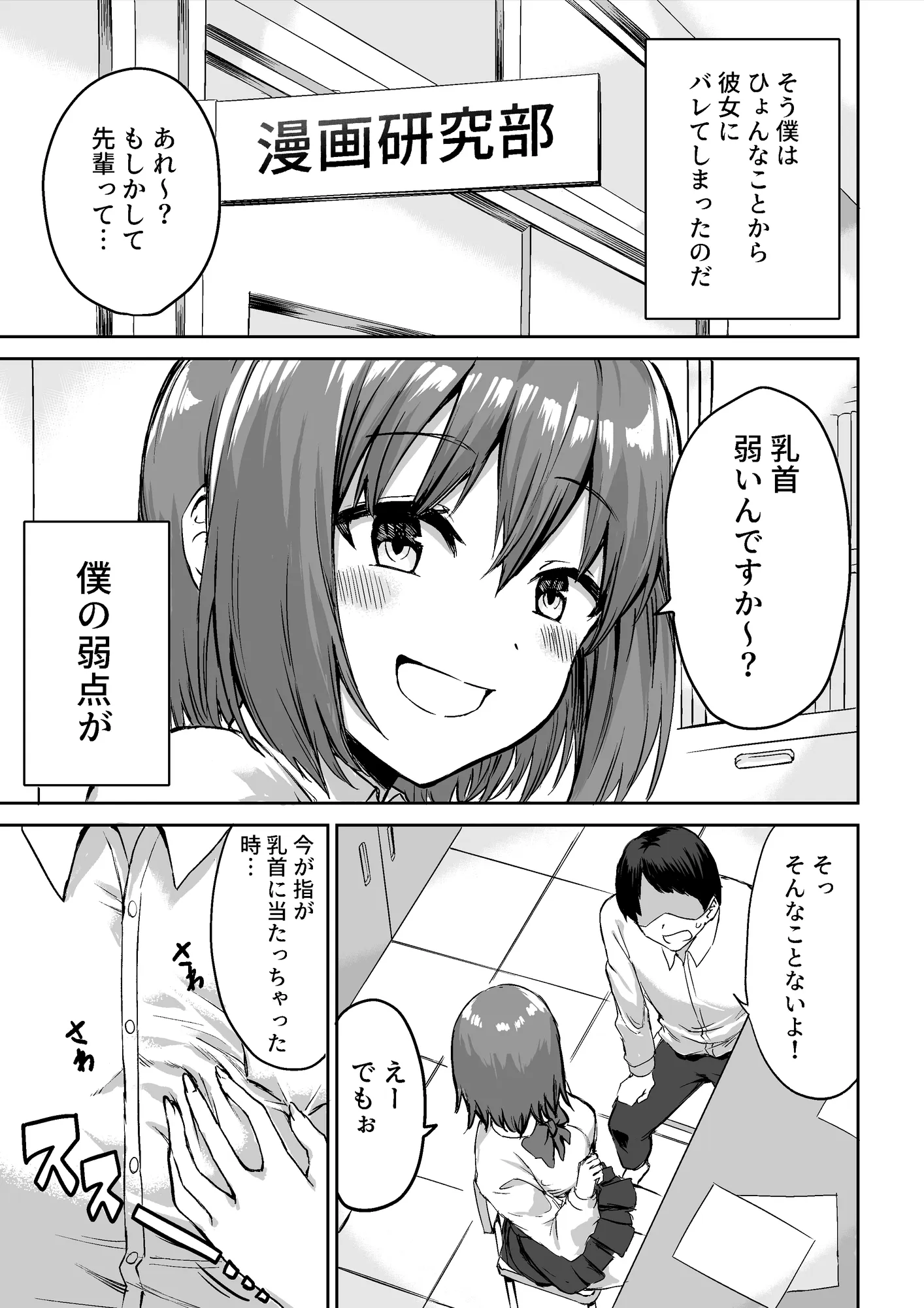 後輩ちゃんのいじわる乳首責め - 6ページ