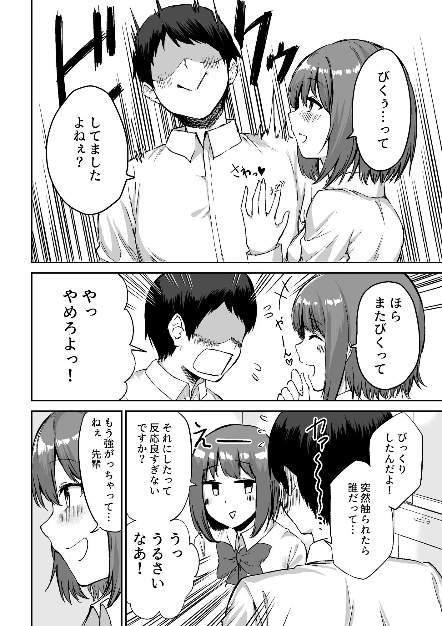 後輩ちゃんのいじわる乳首責め - 7ページ