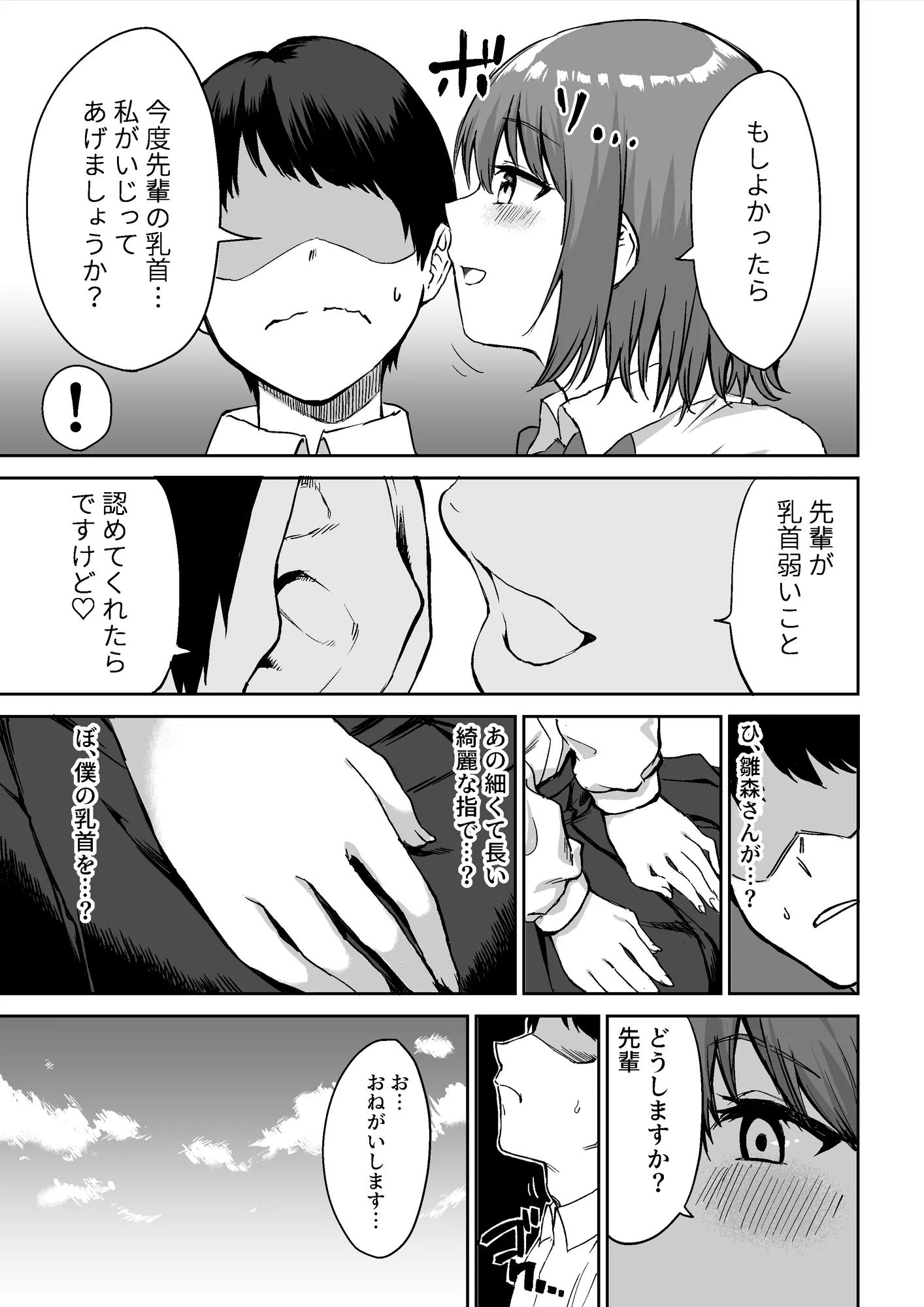 後輩ちゃんのいじわる乳首責め - 8ページ