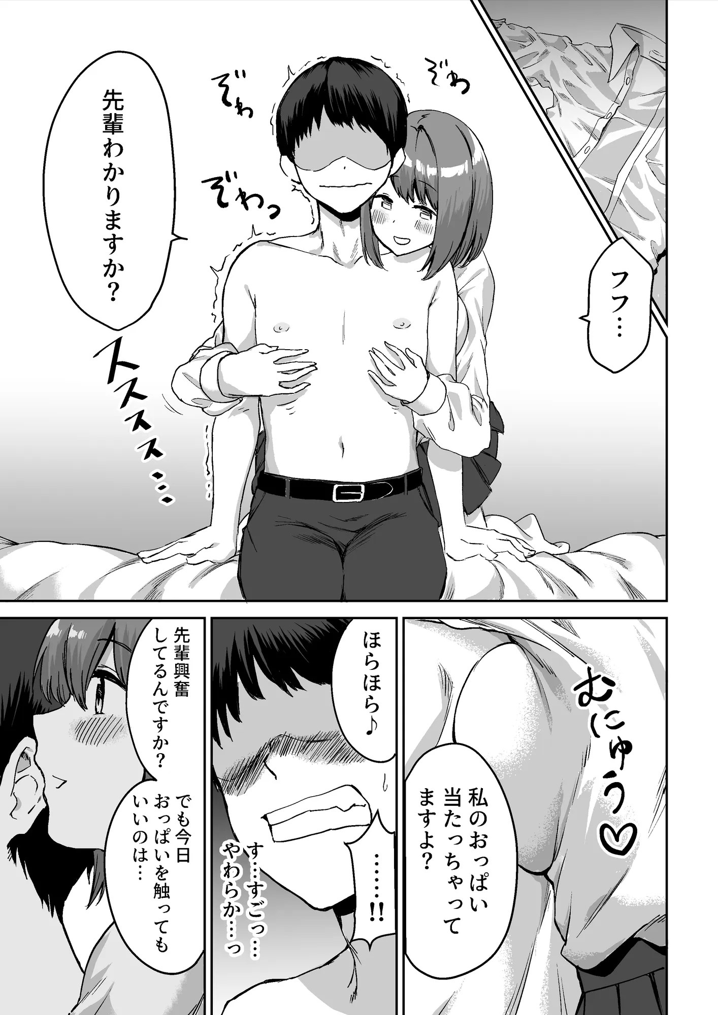 後輩ちゃんのいじわる乳首責め - 10ページ